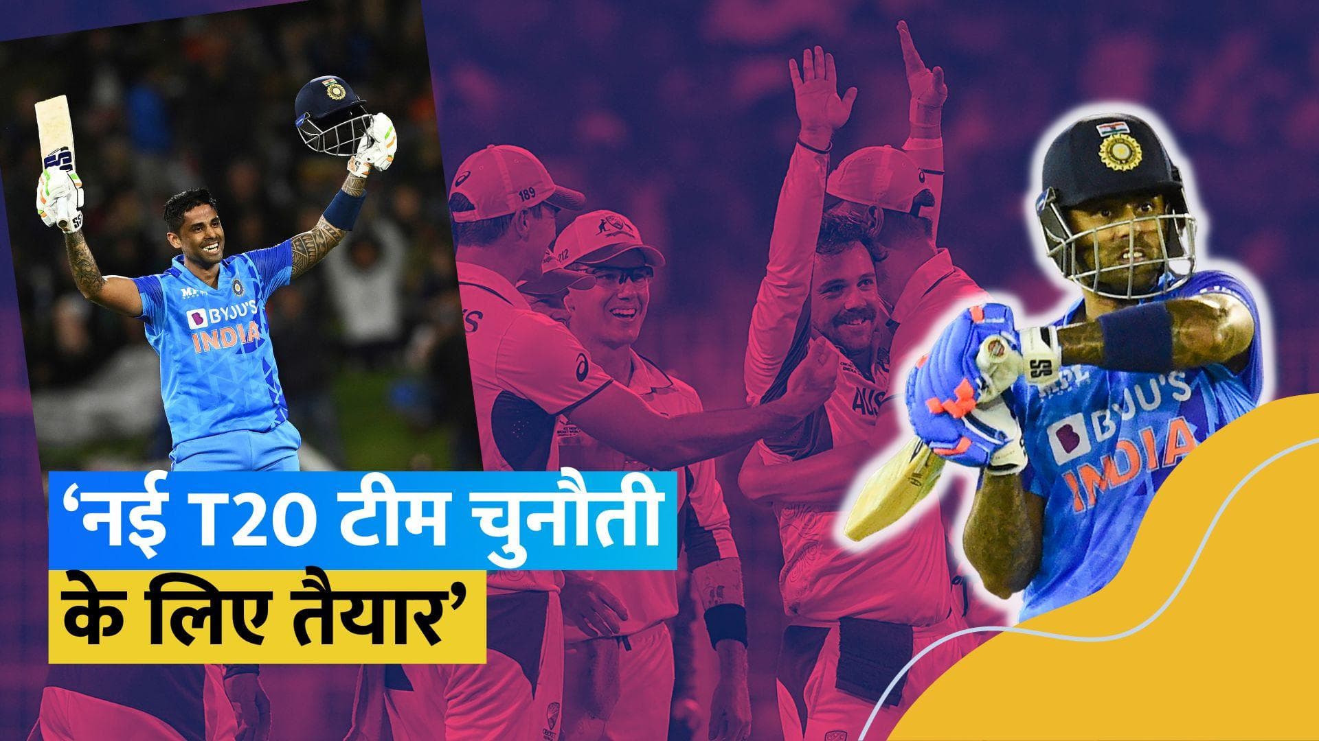 'हार से उबरने में वक्त लगेगा..', World Cup की हार के बाद पहले मैच को लेकर Suryakumar Yadav ने कही ये बात