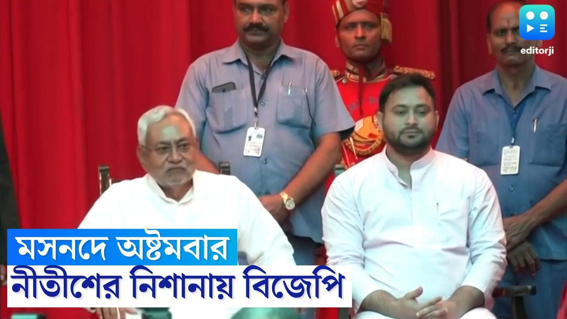 Nitish Kumar: মুখ্যমন্ত্রী হিসেবে শপথ নিয়েই দেশজুড়ে বিজেপির বিরুদ্ধে জোটের বার্তা নীতীশের, শপথ তেজস্বীরও