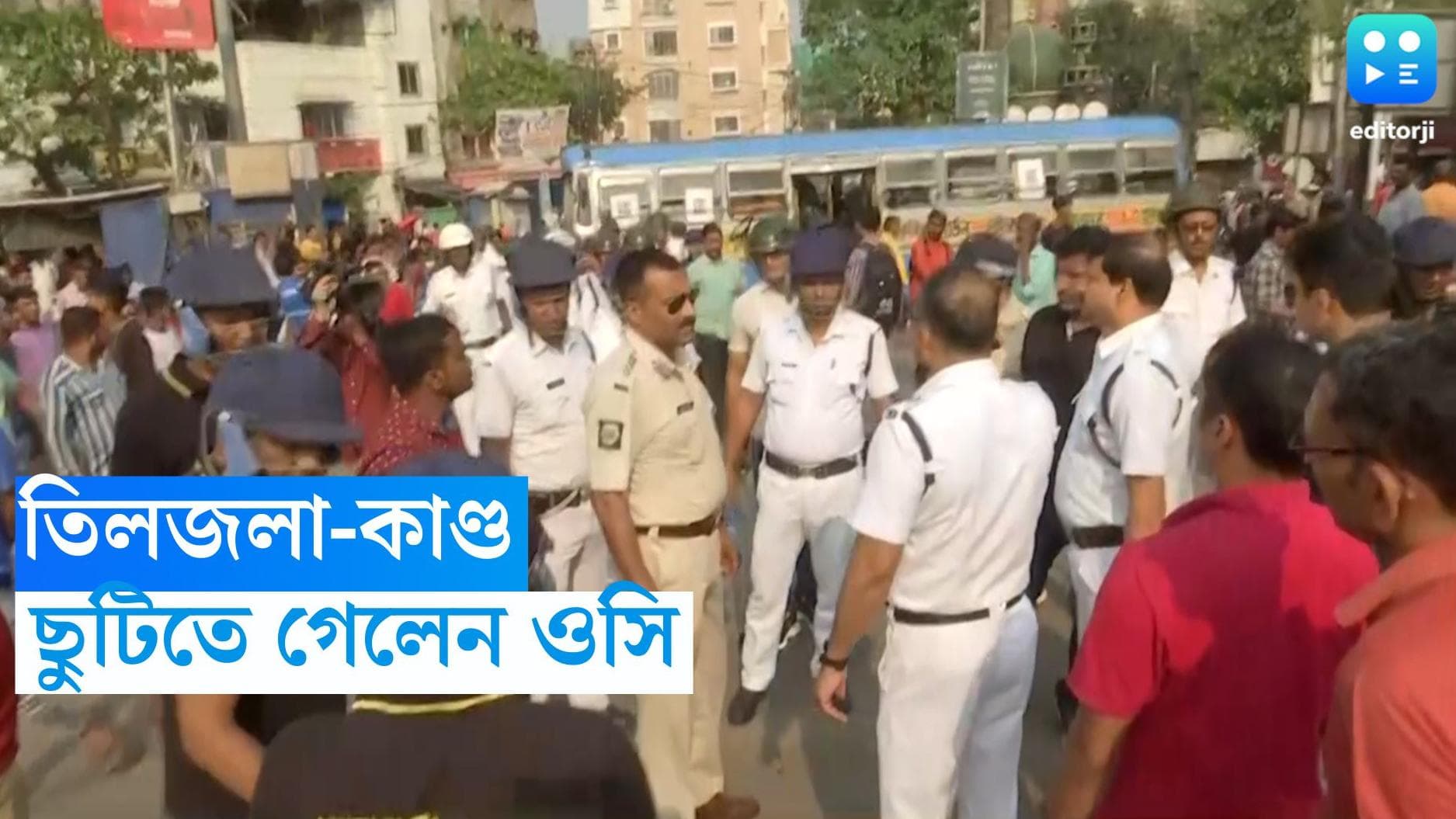 Tiljala News : তিলজলার ঘটনার জের, ওসির বিরুদ্ধে অভিযোগ, ছুটিতে যেতে নির্দেশ