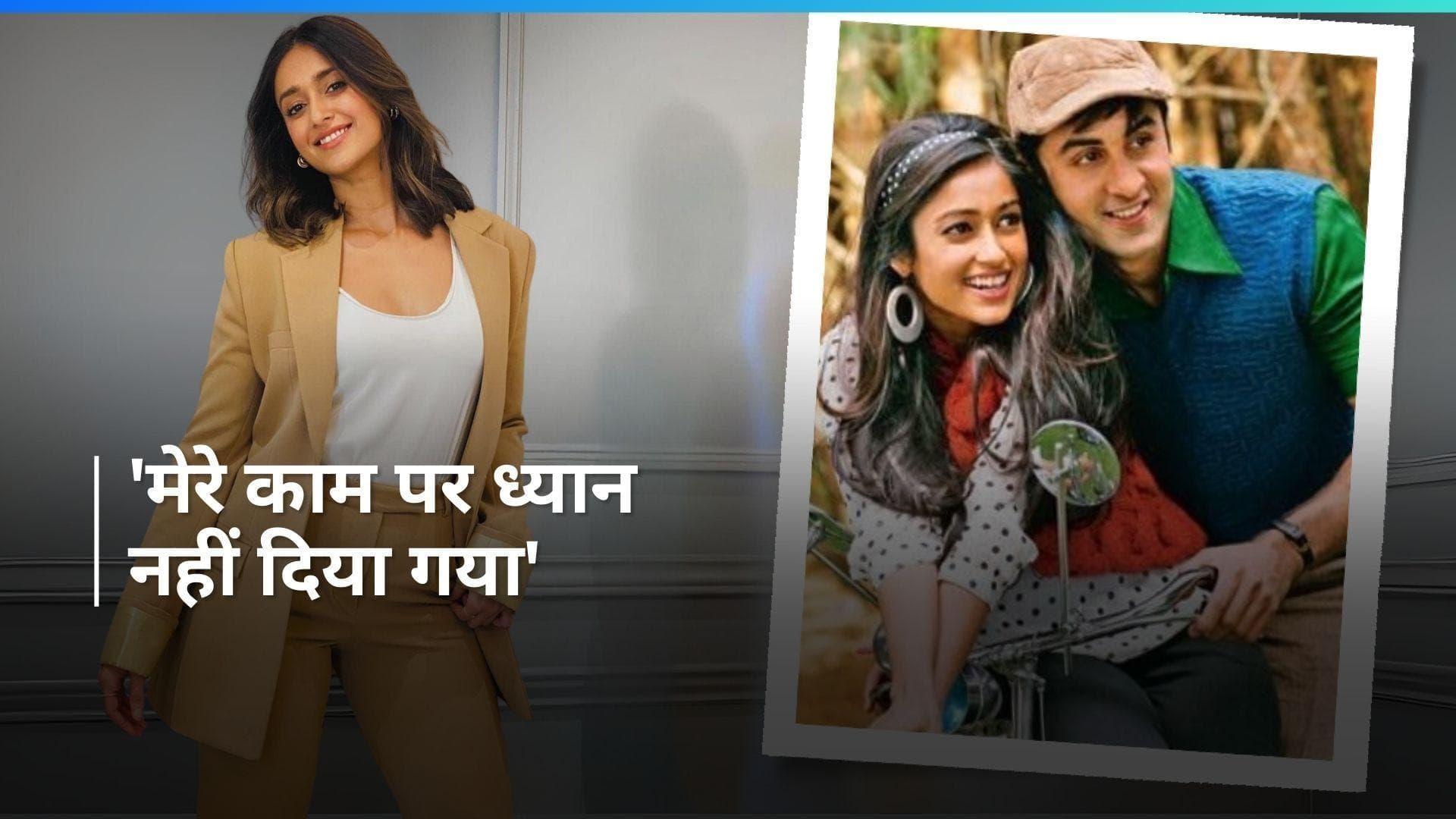 Ileana D'Cruz ने बॉलीवुड में अपने टैलेंट को तवज्जो न मिलने पर खुलकर की बात, साउथ से भी बंद हुए ऑफर