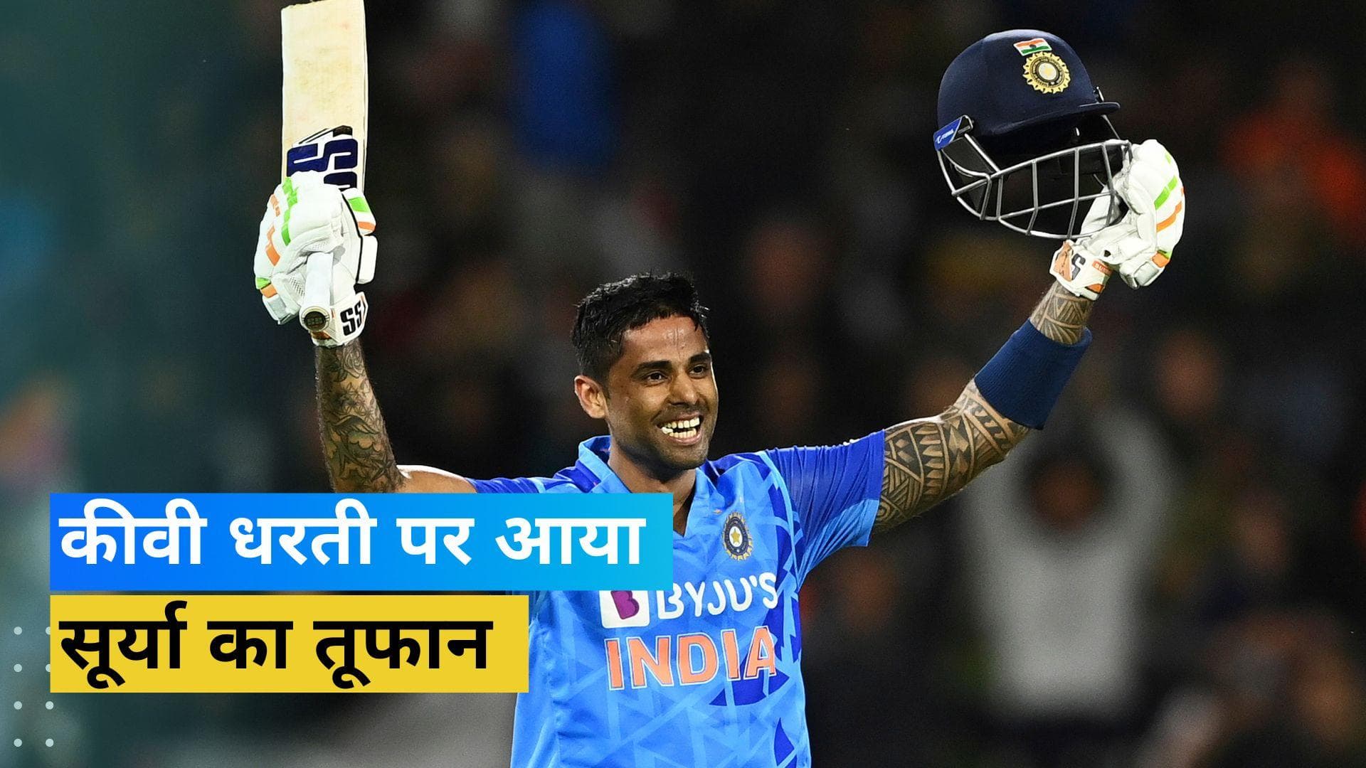 Suryakumar Yadav के बल्ले ने फिर मचाया कोहराम, 200 के स्ट्राइक रेट से ठोक डाला T20I का दूसरा शतक