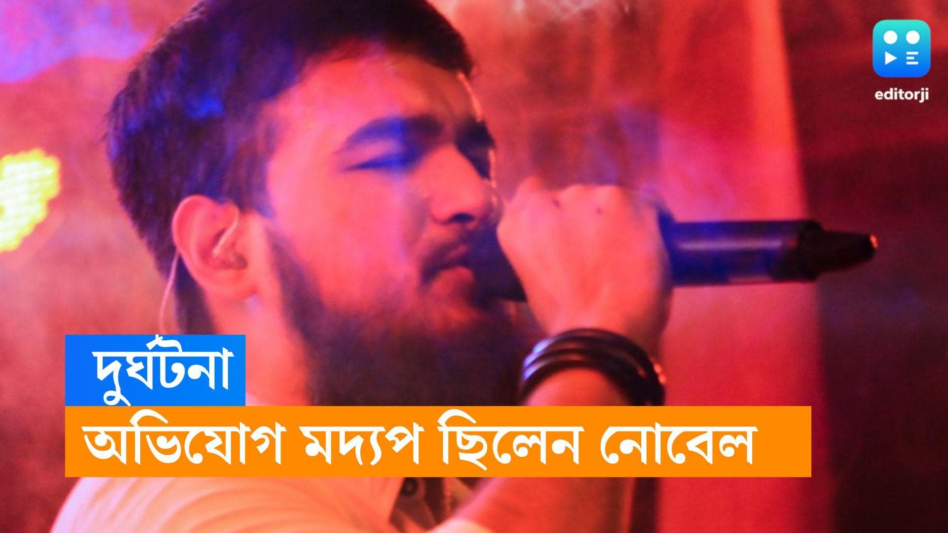 Noble Accident: মদ্যপ অবস্থায় দুর্ঘটনা , ফের নোবেলকে নিয়ে বিতর্কের ঝড় 