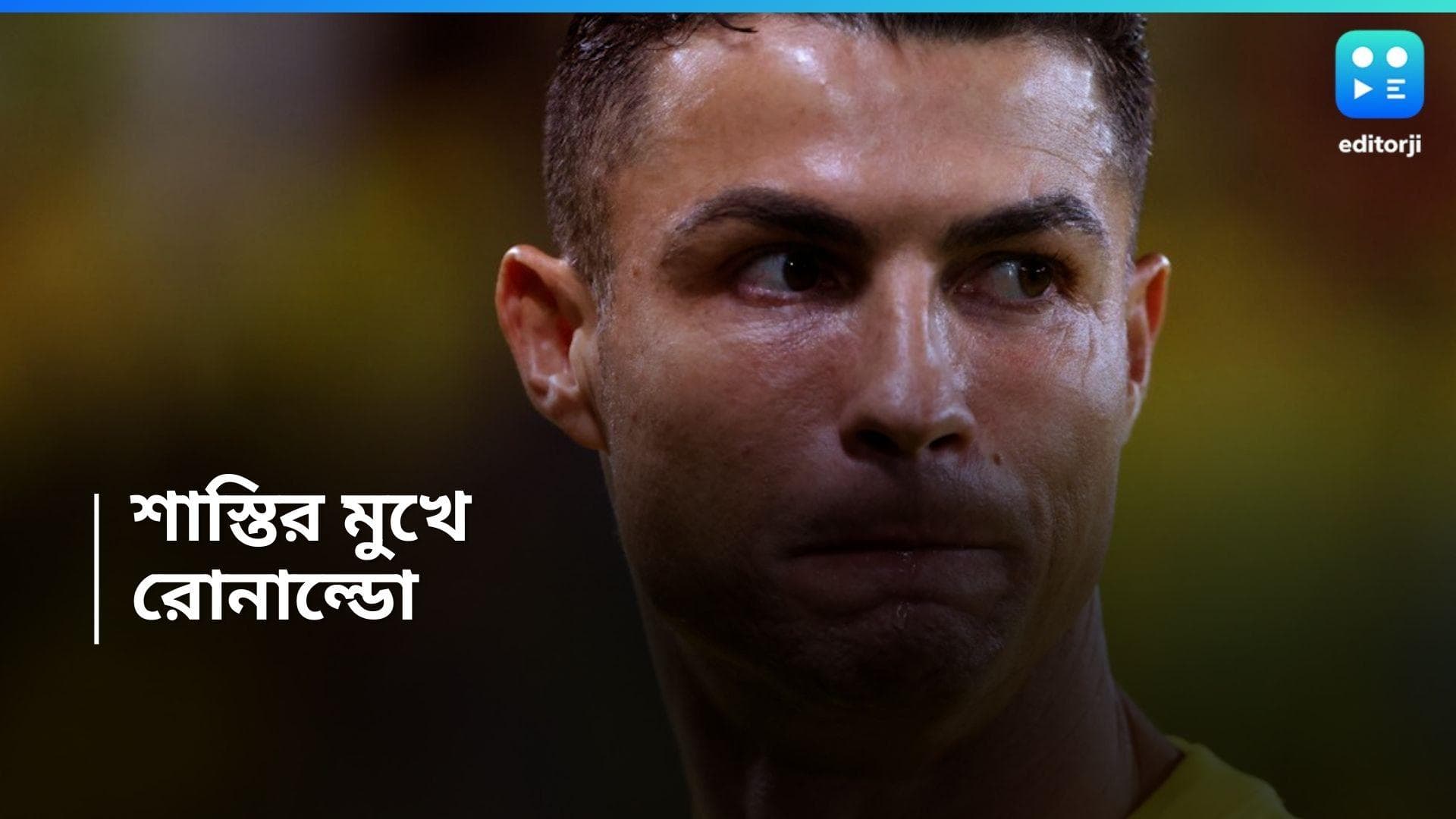 Cristiano Ronaldo : আরও শাস্তির মুখে ক্রিশ্চিয়ানো রোনাল্ডো, কী করেছিলেন সিআর সেভেন? 