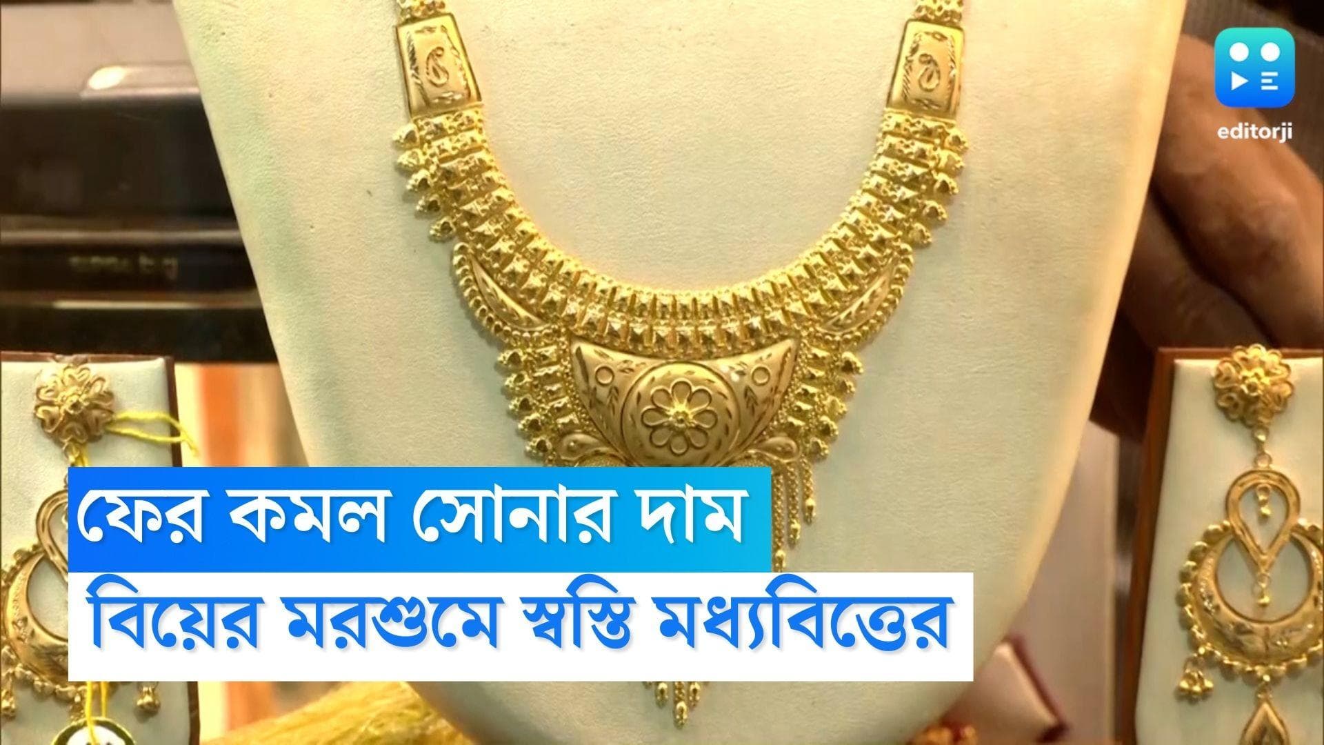 Today Gold Price: বিয়ের মরসুমে স্বস্তি! শুক্রবারেও পতন সোনার দামে, দর কত যাচ্ছে জানেন?