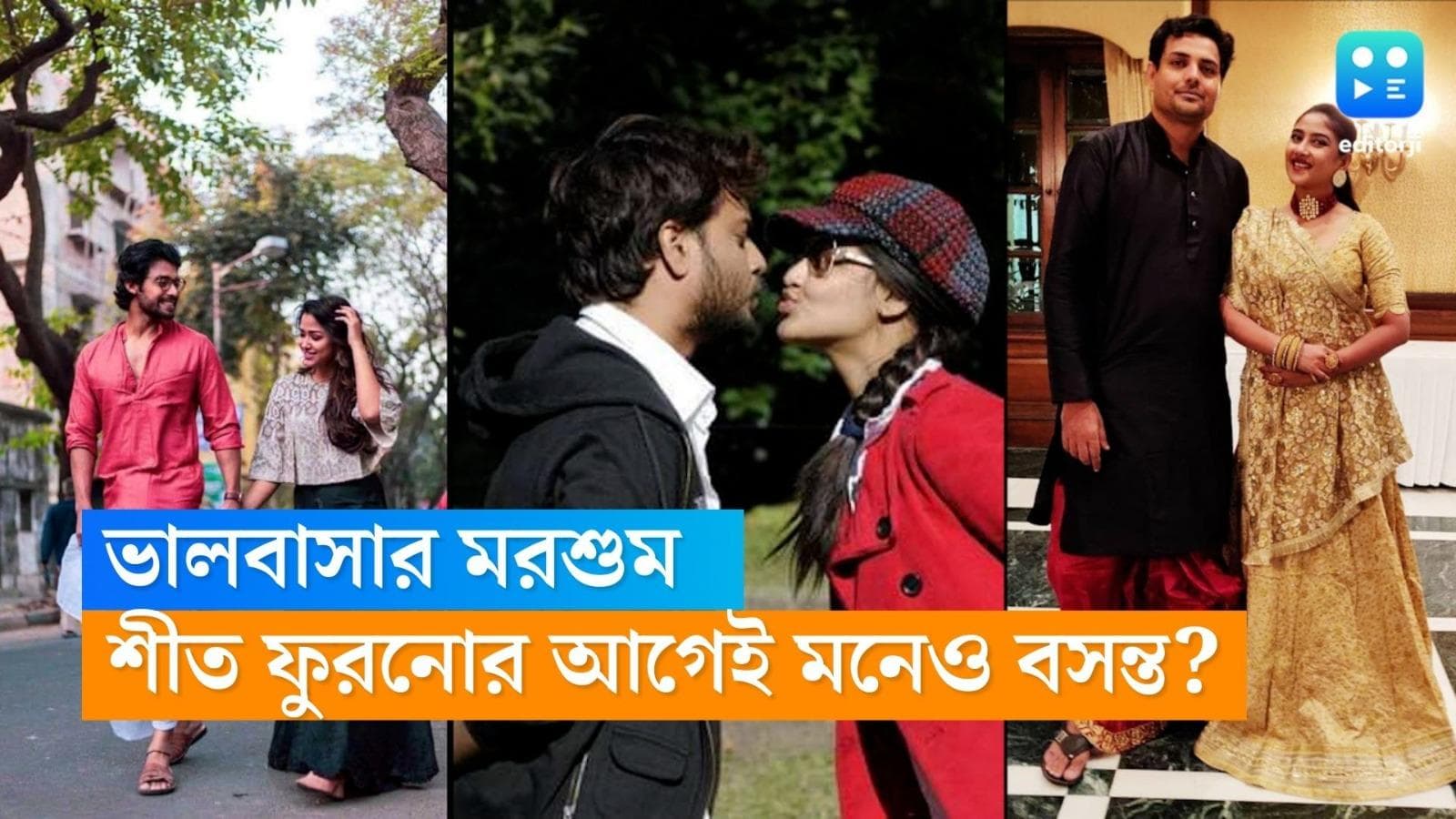 Tollywood Celeb love life: পুরনো প্রেমেই আস্থা? রাহুল-প্রিয়াঙ্কা, তথাগত-দেবলীনারা ফের কাছাকাছি?