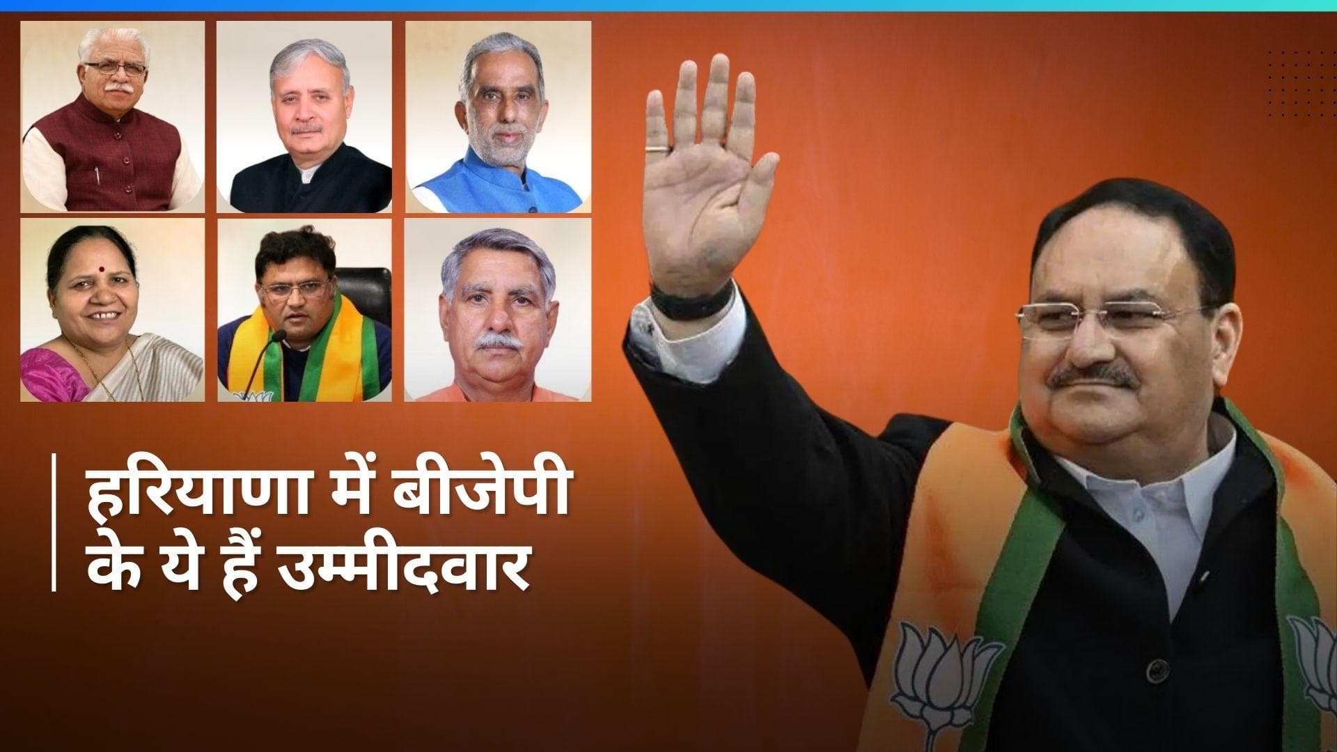 Haryana: फरीदाबाद से कृष्ण पाल गुर्जर, गुरुग्राम से राव इंद्रजीत सिंह, देखें हरियाणा में BJP की लिस्ट