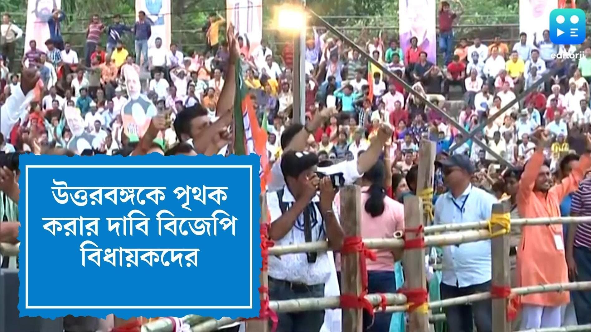 Amit Shah: স্বরাষ্ট্রমন্ত্রীর সভামঞ্চ থেকেই উঠল উত্তরবঙ্গকে পৃথক করার দাবি, তীব্র নিন্দা মমতার
