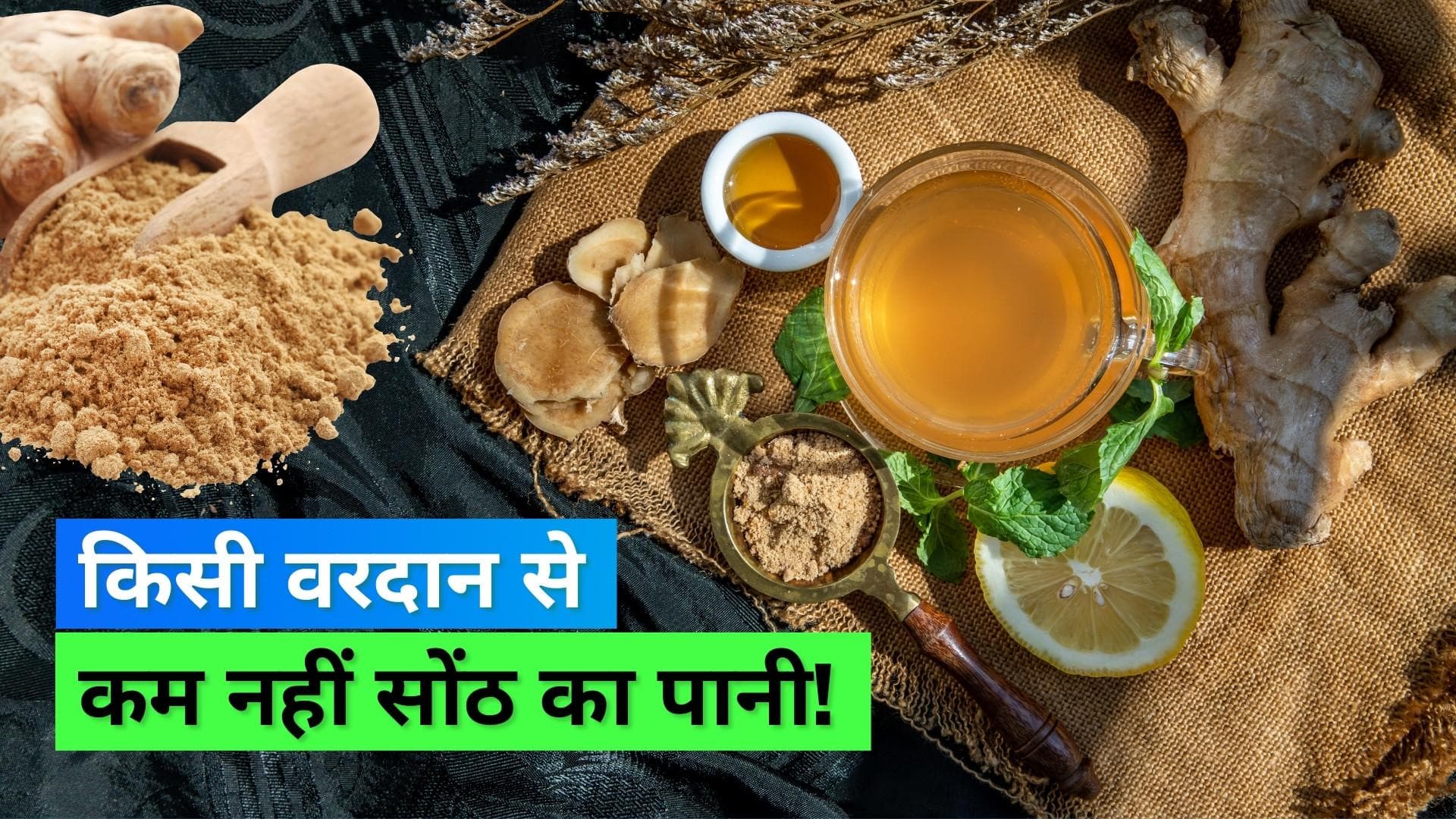 Dry Ginger Drink: किसी अमृत से कम नहीं सर्दियों में सोंठ का पानी, ऐसे करें इसे तैयार