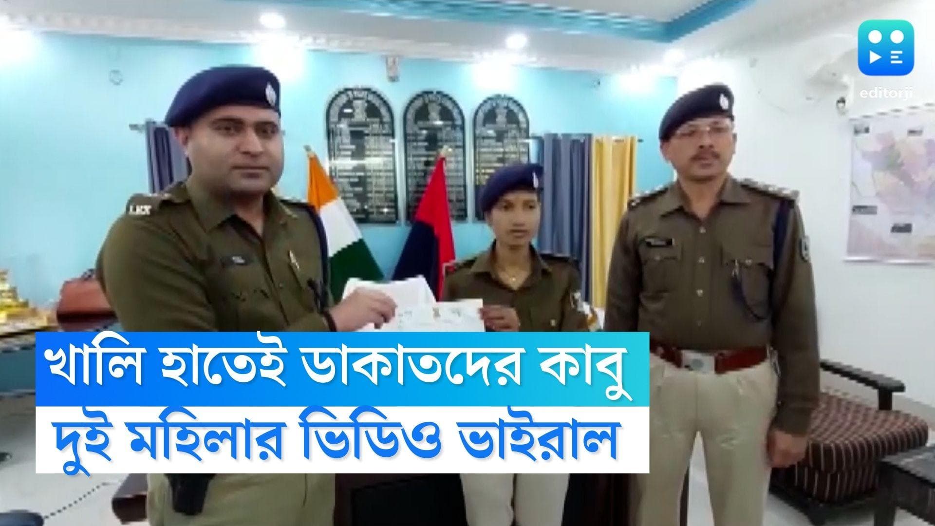 Bihar Woman Cop: খালি হাতেই সশস্ত্র ডাকাতদের সঙ্গে লড়াই! ব্যাঙ্ক ডাকাতি রুখে শিরোনামে দুই মহিলা কন্সটেবল