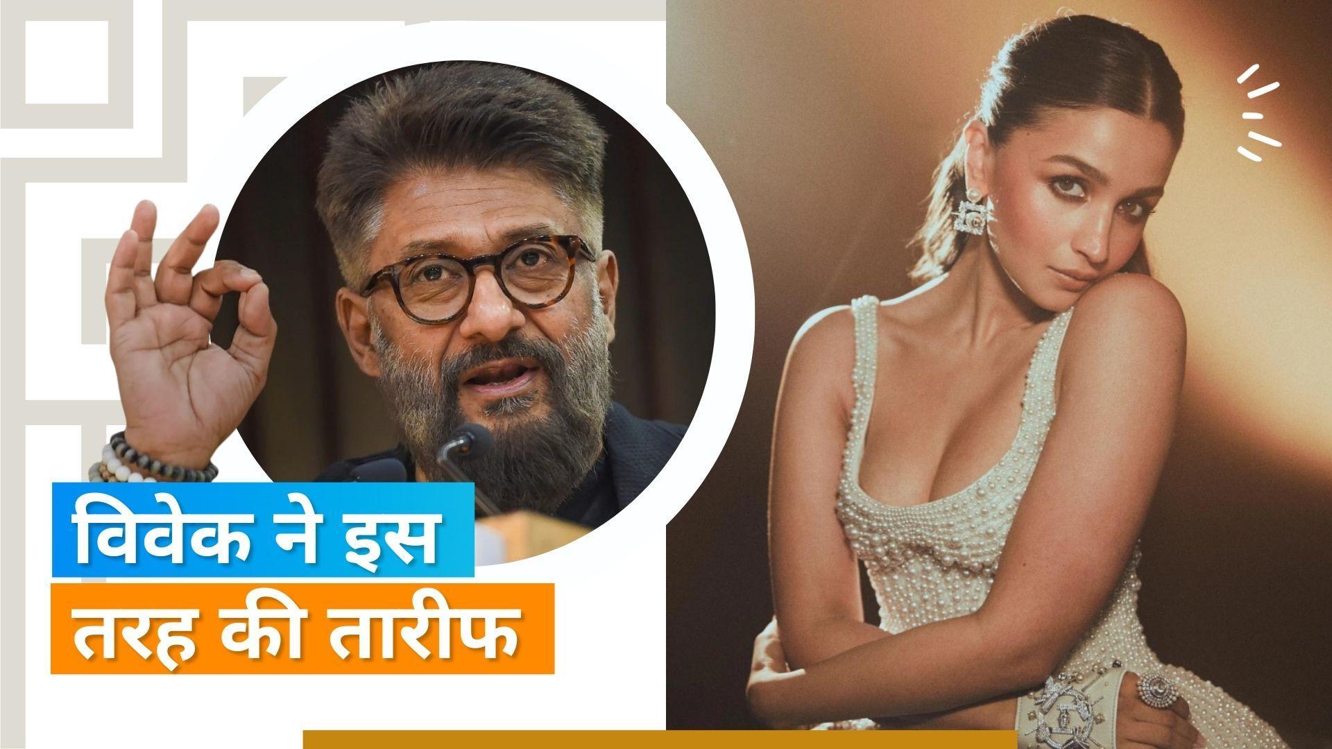 Vivek Agnihotri ने की मेट गाला में Alia Bhatt के लुक की तारीफ, इन सितारों ने भी बांधे तारीफों के पुल  