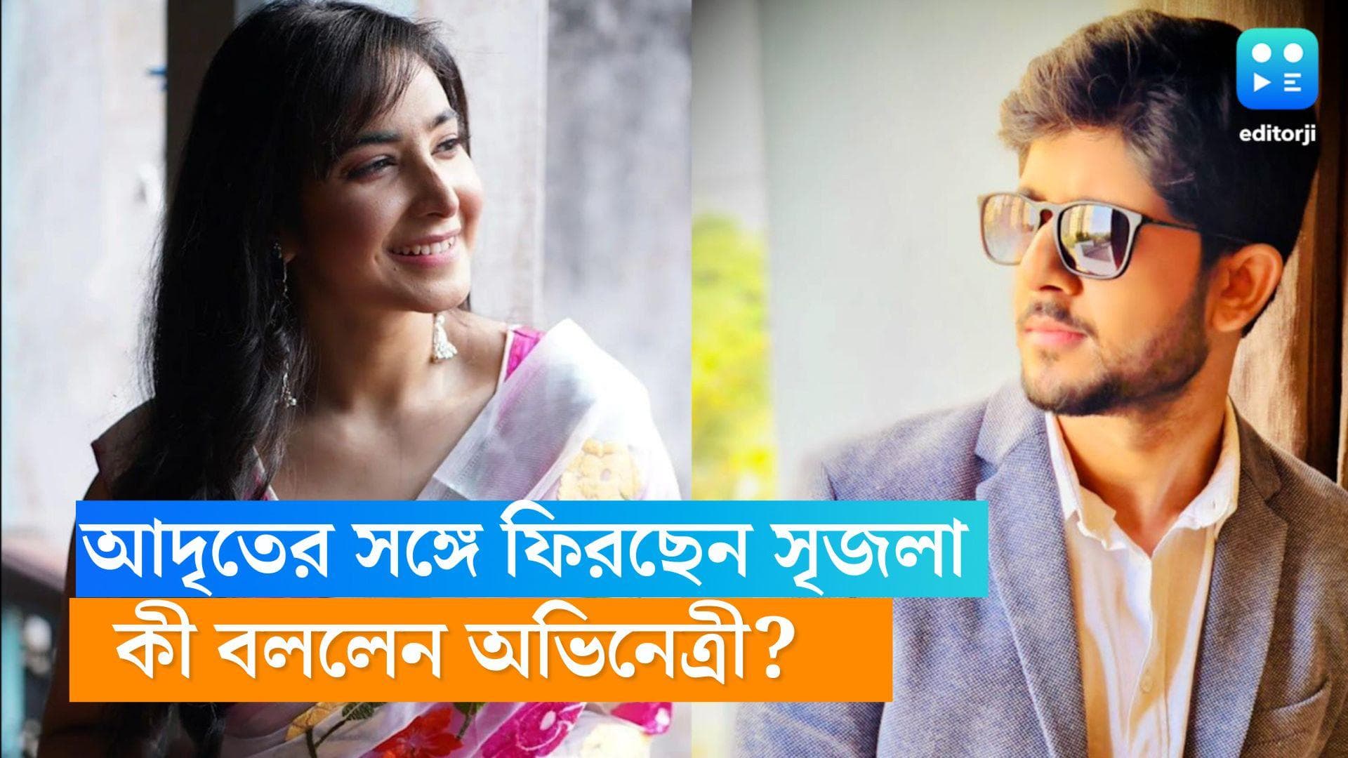 Srijala-Adrit: সৃজলার সঙ্গে জুটি বেঁধে পর্দায় ফিরছেন উচ্ছেবাবু? নায়িকা জানালেন সবটাই 