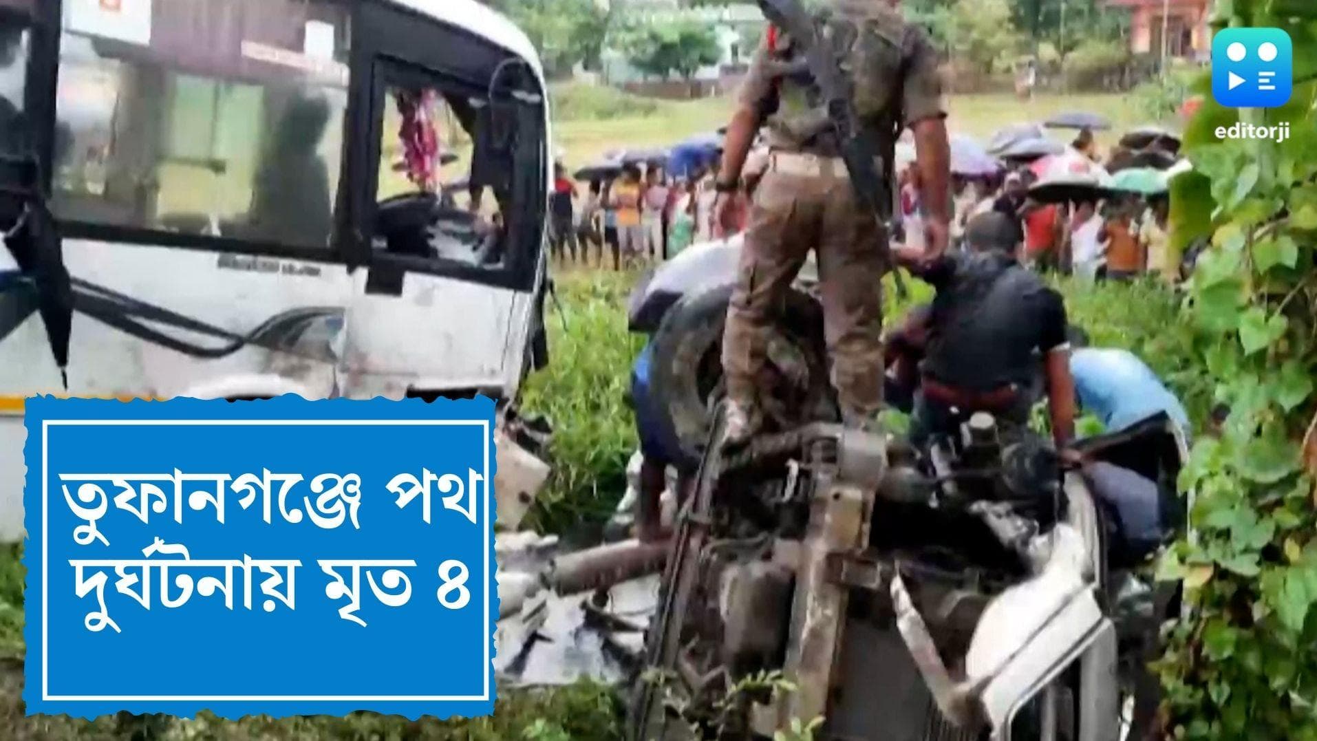 4 Died in Road Accident at Tufangunj: তুফানগঞ্জে ডাম্পারের ধাক্কায় মৃত এক শিশু সহ ৪ জন, চালককে গ্রেফতার 