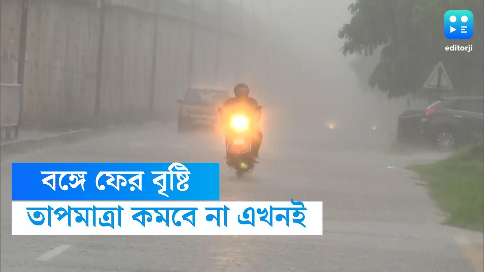 West Bengal Weather Update: সপ্তাহান্তে রাজ্যজুড়ে ফের আবহাওয়া বদলের আভাস, ঝড় বৃষ্টির সম্ভাবনা গোটা বাংলায়