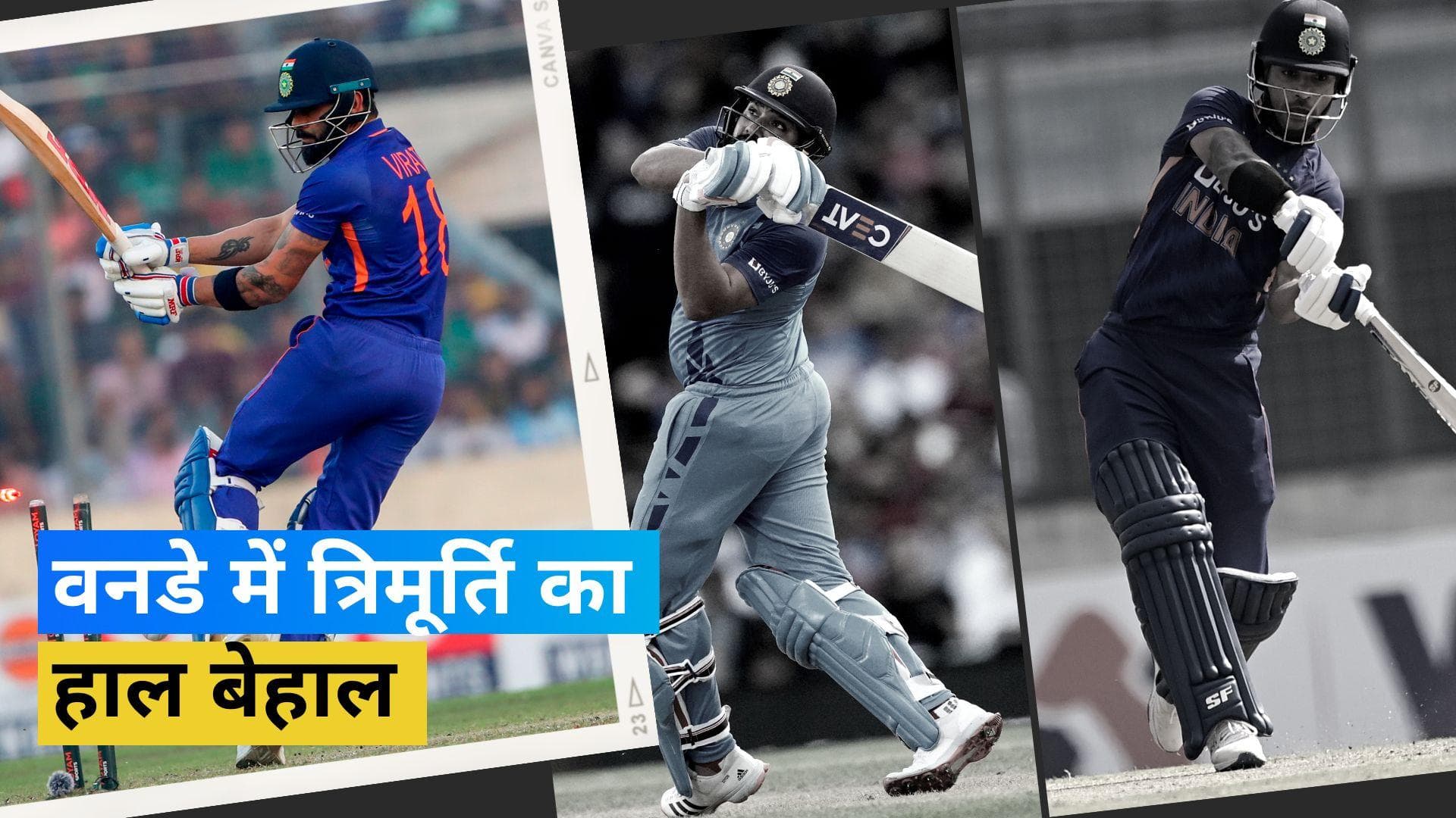 Rohit-Kohli, Dhawan बन गए हैं टीम के लिए सबसे बड़ा सिरदर्द, वनडे में त्रिमूर्ति ही बन रही हार की वजह!