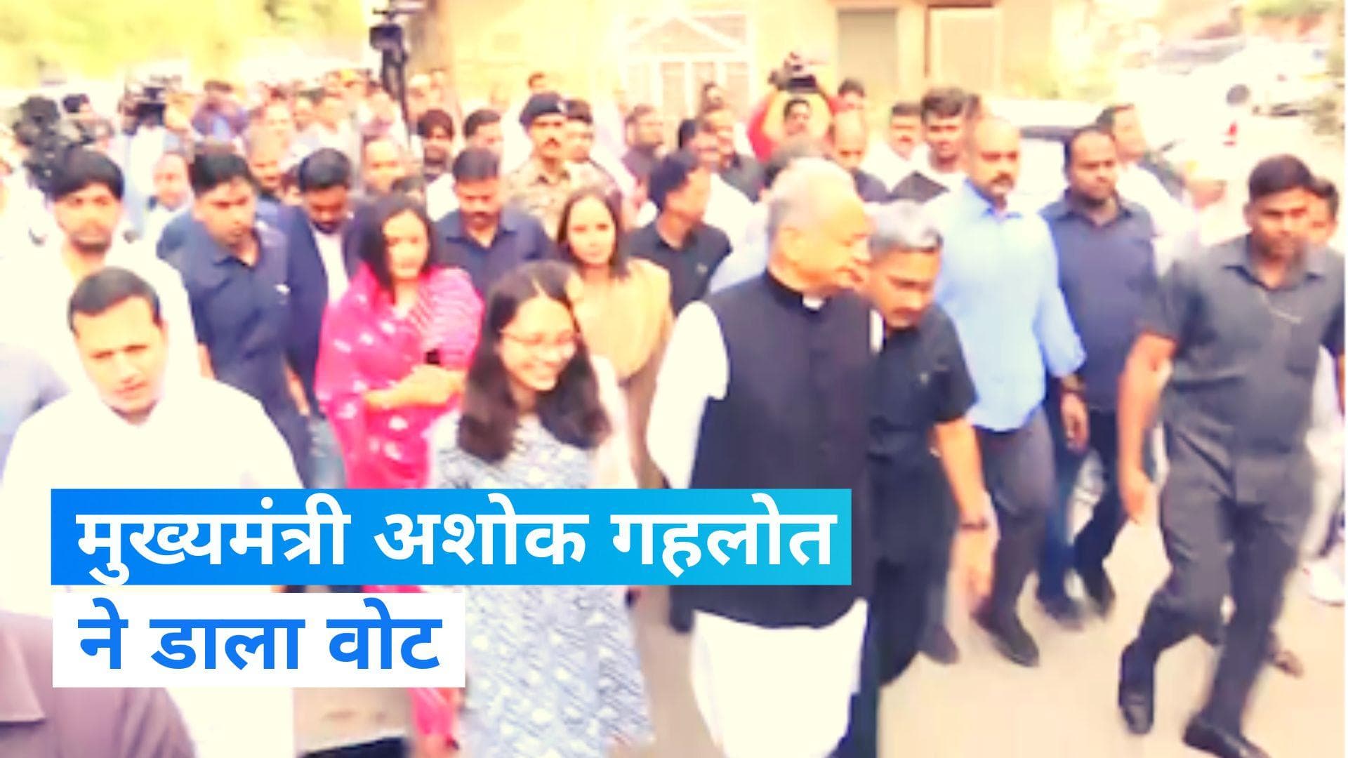 Ashok Gehlot: मुख्यमंत्री अशोक गहलोत ने डाला वोट, परिवार से साथ पहुंचे थे मतदान केंद्र