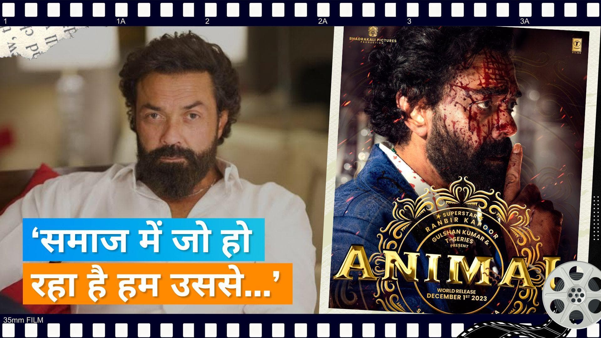 'Animal': फिल्म में मैरिटल रेप सीन का सपोर्ट करते दिखे Bobby Deol, बोले- अगर ऐसा कुछ होता तो...