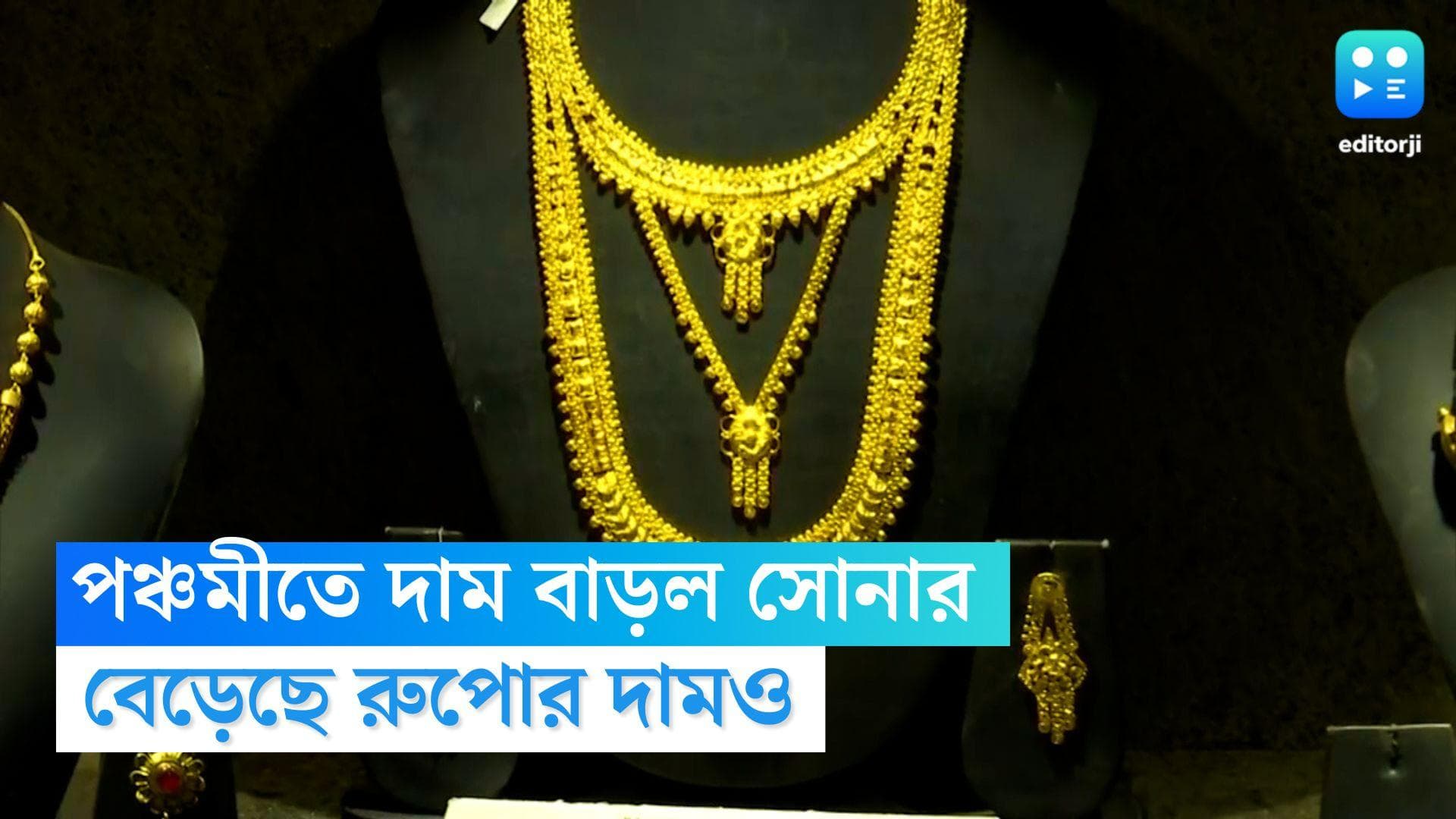 Gold, Silver Price Today: পঞ্চমীতে দাম বাড়ল সোনা ও রুপোর, কলকাতায় কত দাম জেনে নিন