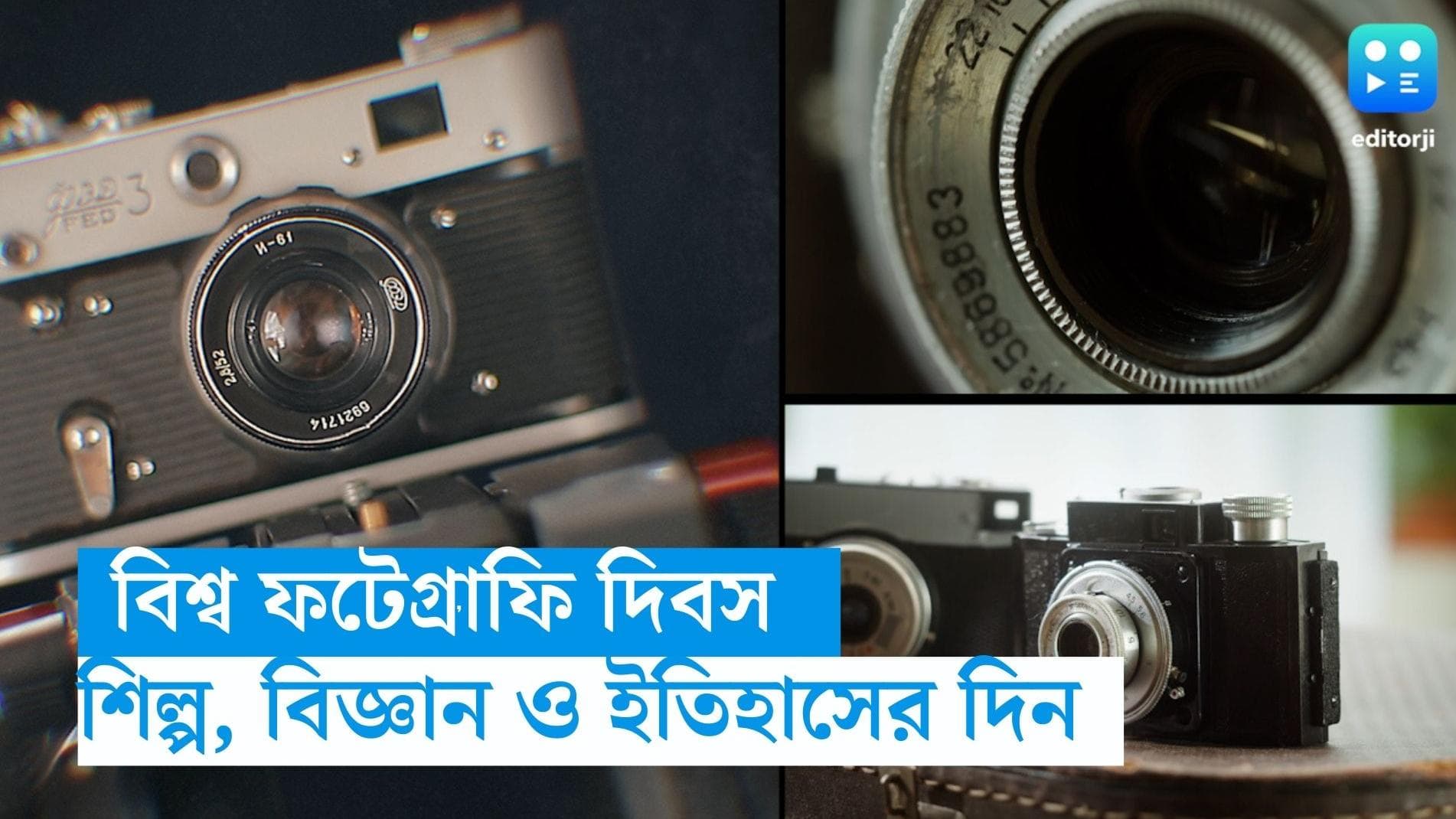 World Photography day 2023: কবে বিশ্ব ফটেগ্রাফি দিবস? জানুন এই বিশেষ দিনটির ইতিহাস