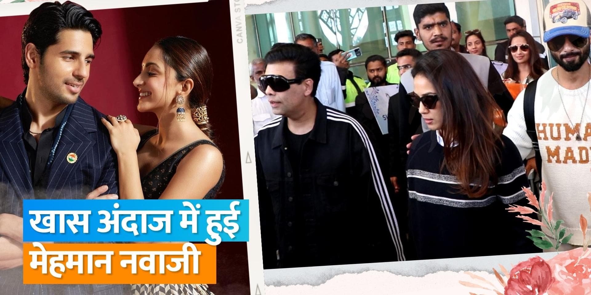 Sidharth-Kiara Wedding: Shahid, Meera और Karan पहुंचे वेन्यू पर, ऐसे किया गया मेहमानों का स्वागत