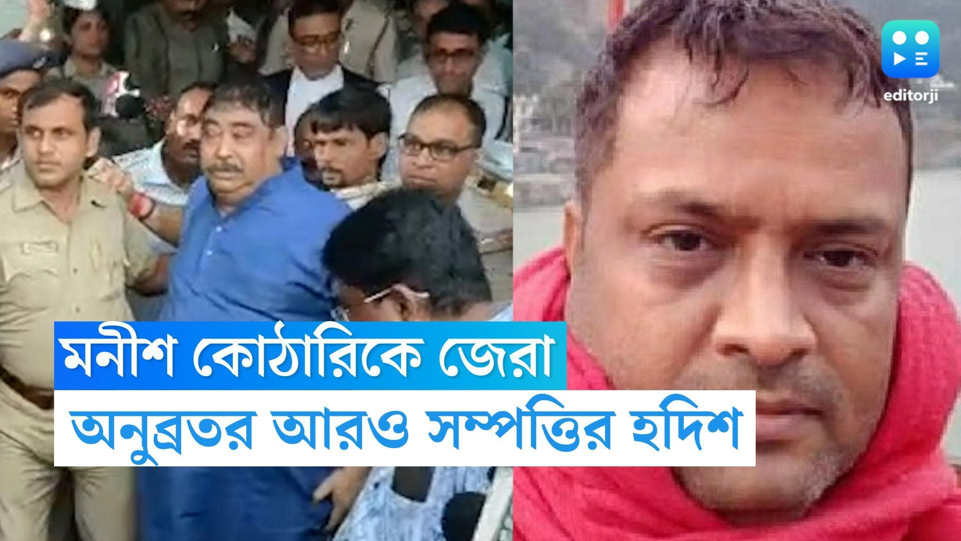 Anubrata Mondal: অনুব্রতর আরও সম্পত্তির খোঁজ, কেষ্ট-ঘনিষ্ঠ হিসাবরক্ষক মনীশ কোঠারিকে জেরা সিবিআইয়ের