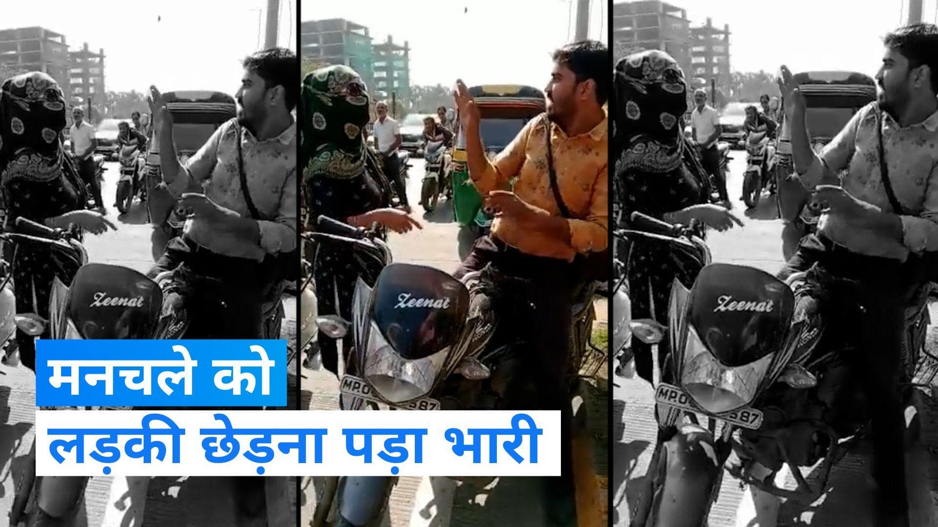 Viral Video: लड़की को छेड़ना मनचले को पड़ा भारी, सारेआम चप्पलों से हुई पिटाई 