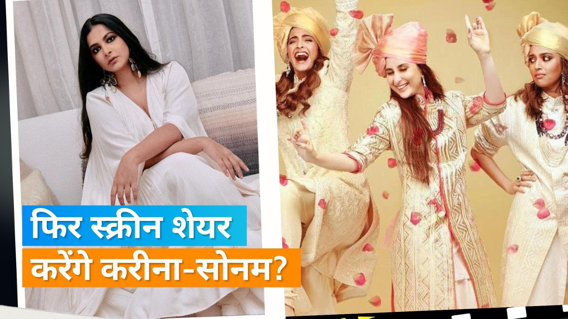 Veere Di Wedding 2: Rhea Kapoor कर रही हैं 'वीरे दी वेडिंग' के सीक्वल पर काम, कहा- 'ये बहुत अलग होगा' 