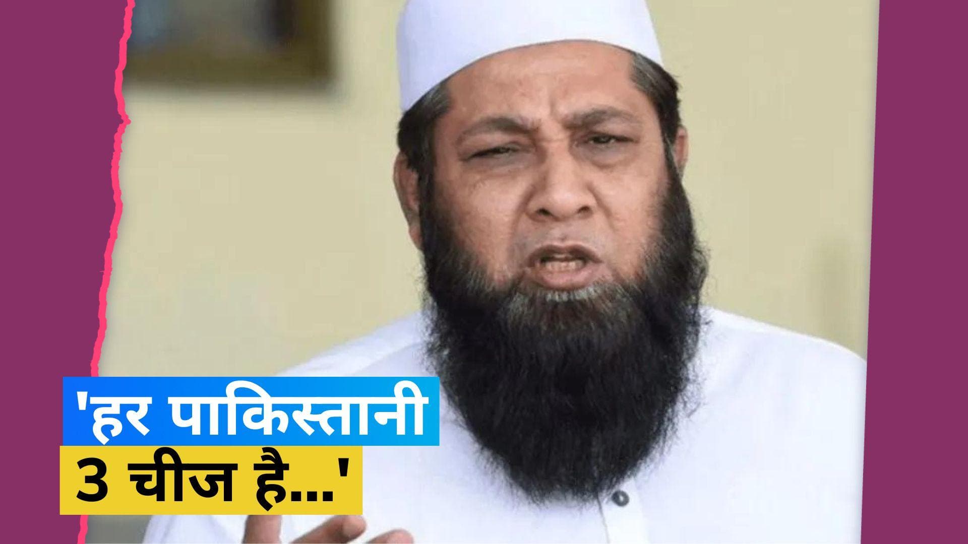 आपका काम कितना मुश्किल होगा? पाकिस्तान के चीफ सिलेक्टर इंजमाम-उल-हक ने दिया मजेदार जवाब