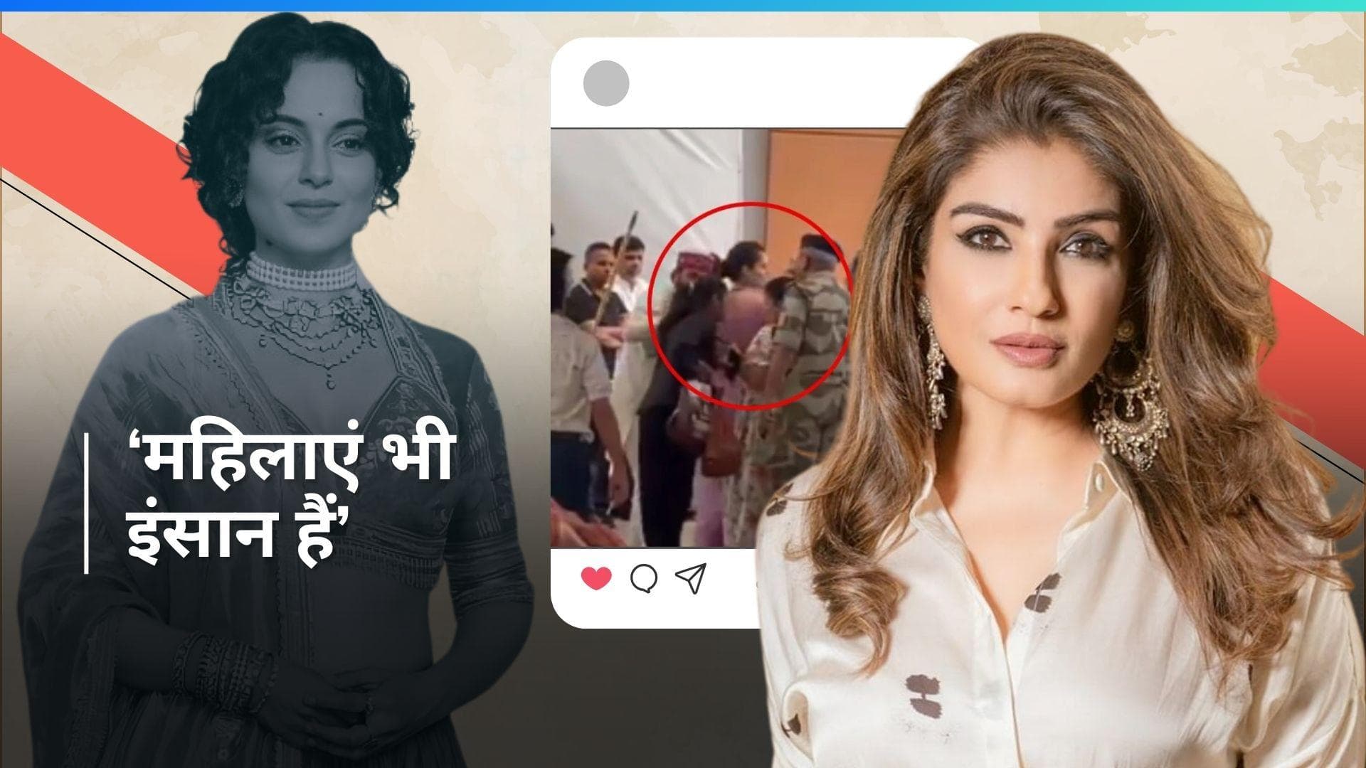 Kangana के थप्पड़ कांड के बाद रवीना के पोस्ट ने महिलाओं के लिए उठाई आवाज, लिखी ये बात