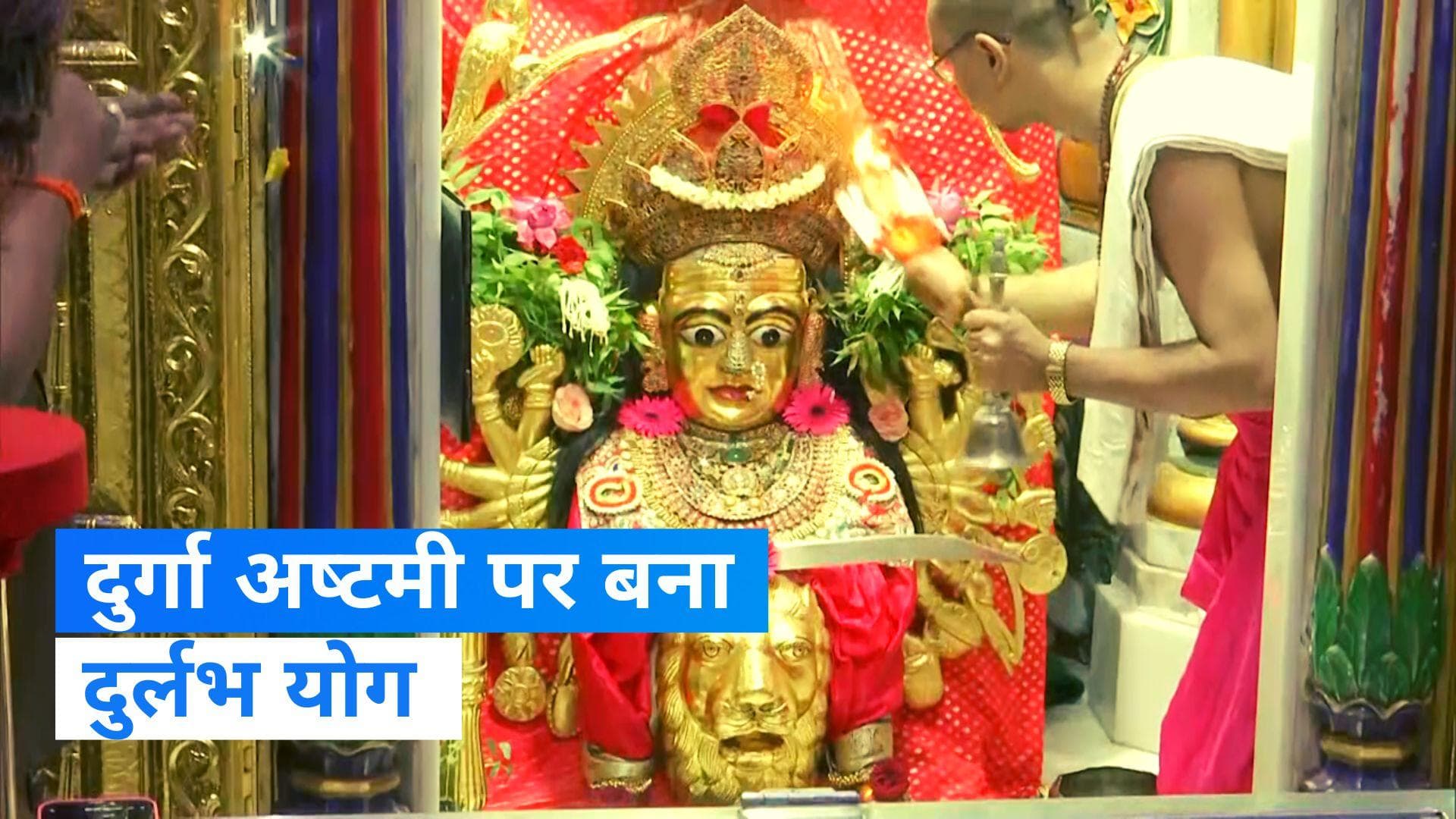 Chaitra Navratri 2023: आज दुर्गा अष्टमी पर करें मां महागौरी की पूजा, कन्याओं का पूजन करने से मिलता है ये 