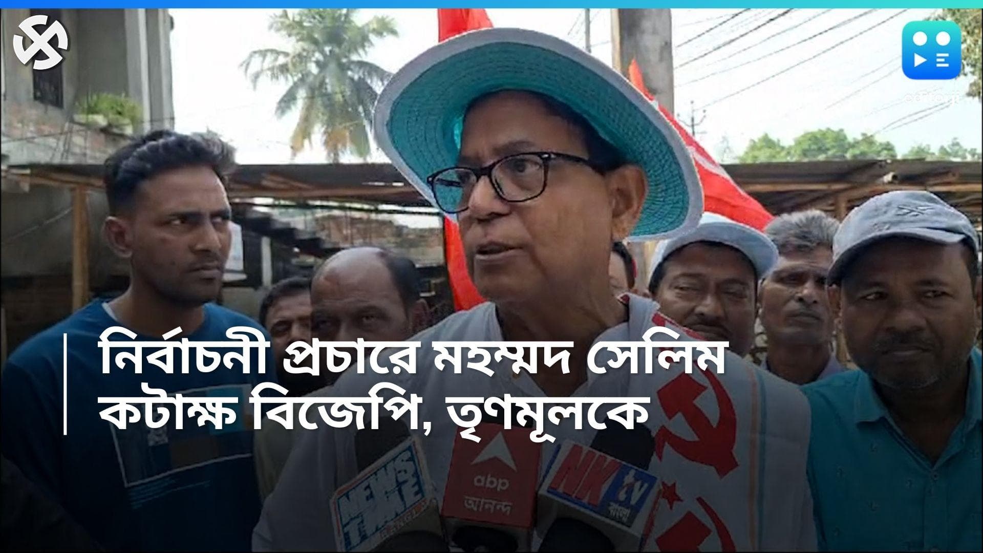 Md Selim: 'তৃণমূল, BJP-র সবাই দুর্নীতির সঙ্গে জড়িত', নির্বাচনী প্রচারে অভিযোগ সেলিমের