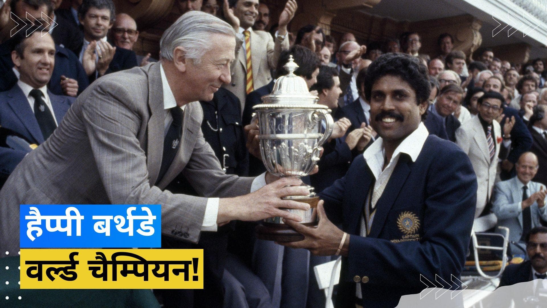 वर्ल्ड कप विजेता कप्तान कपिल देव आज मना रहे अपना 64वां बर्थडे, एक नजर उनके बेहतरीन रिकॉर्ड्स पर
