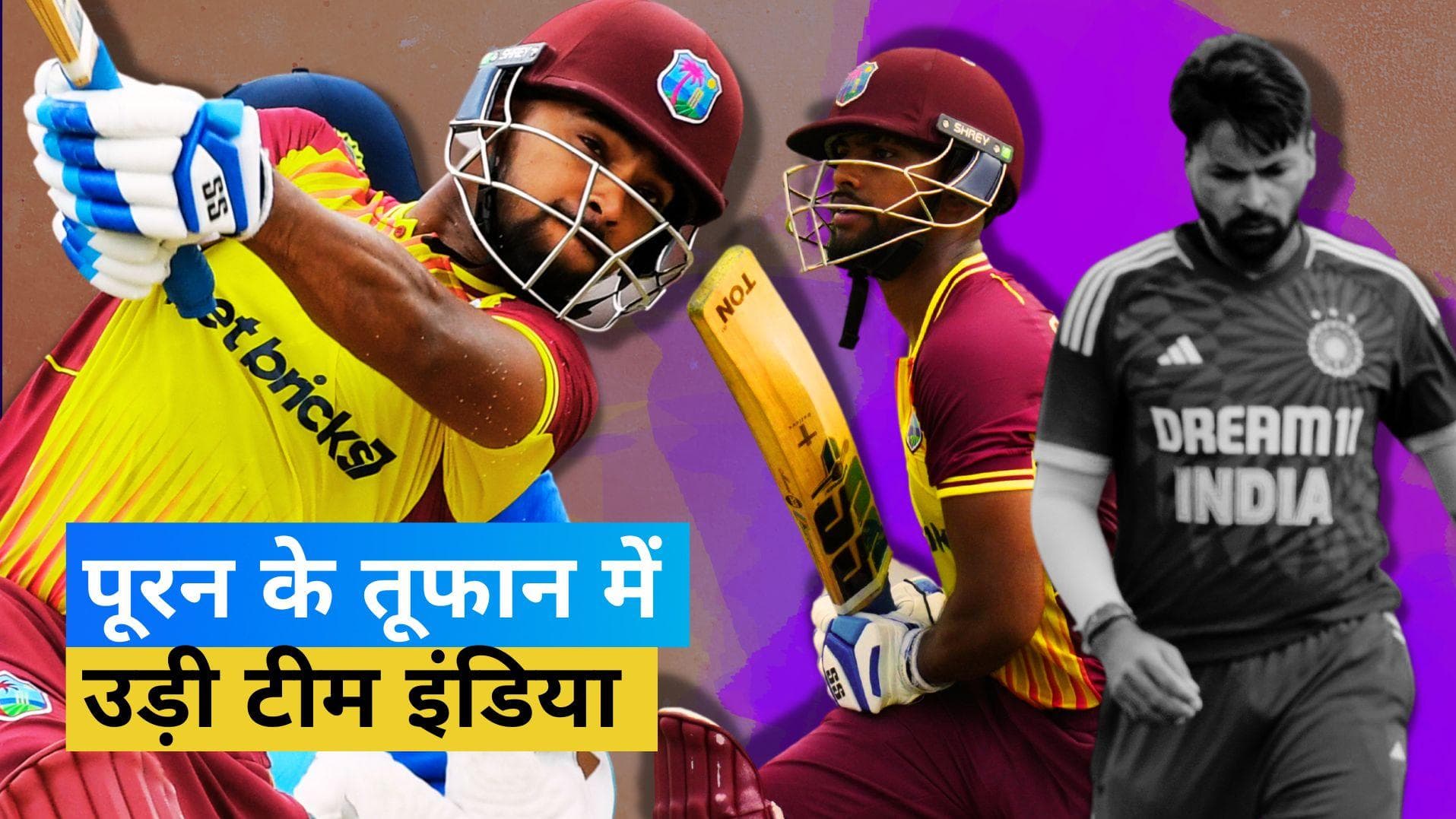 IND vs WI: निकोलस पूरन ने खेली तूफानी पारी, 2 विकेट से टीम इंडिया को मिली हार