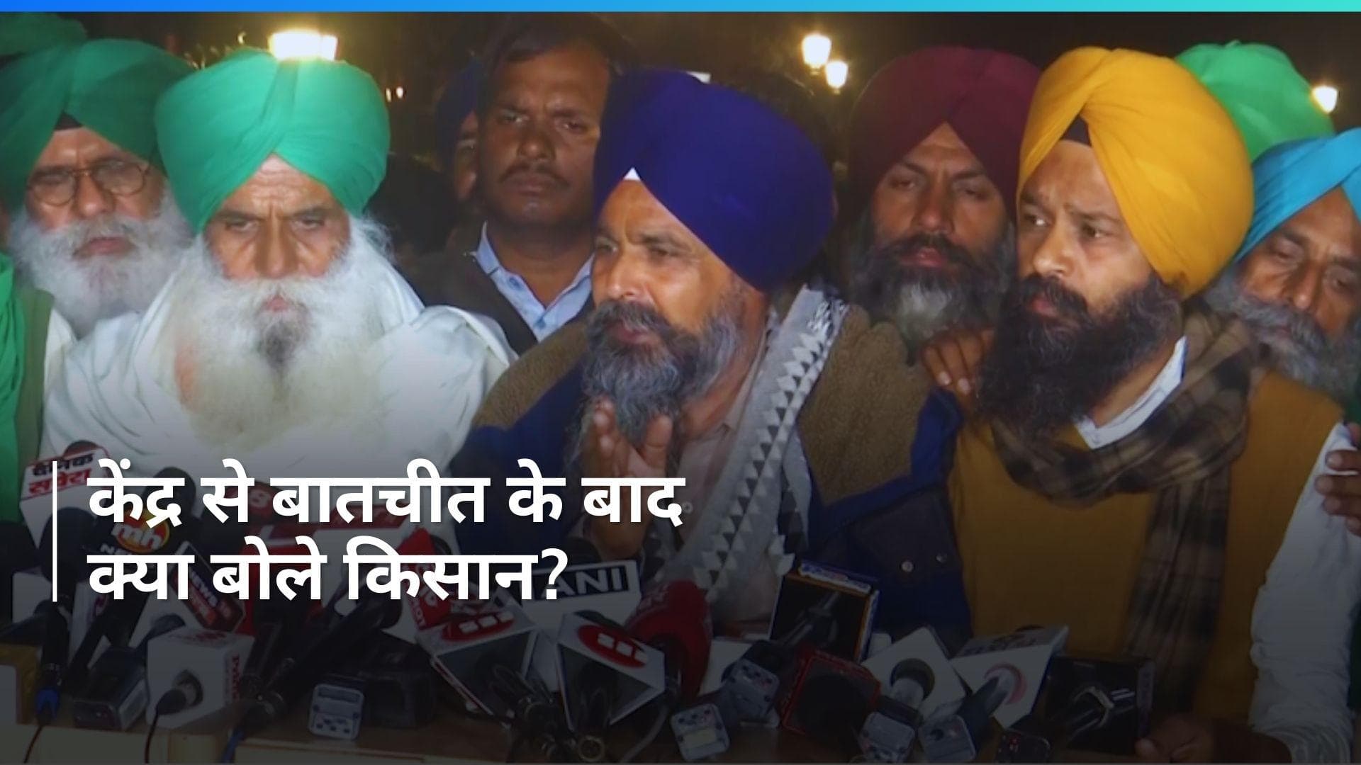 Farmers Protest: केंद्र और किसानों के बीच हुई बातचीत, जानें कब खत्म होगा आंदोलन?