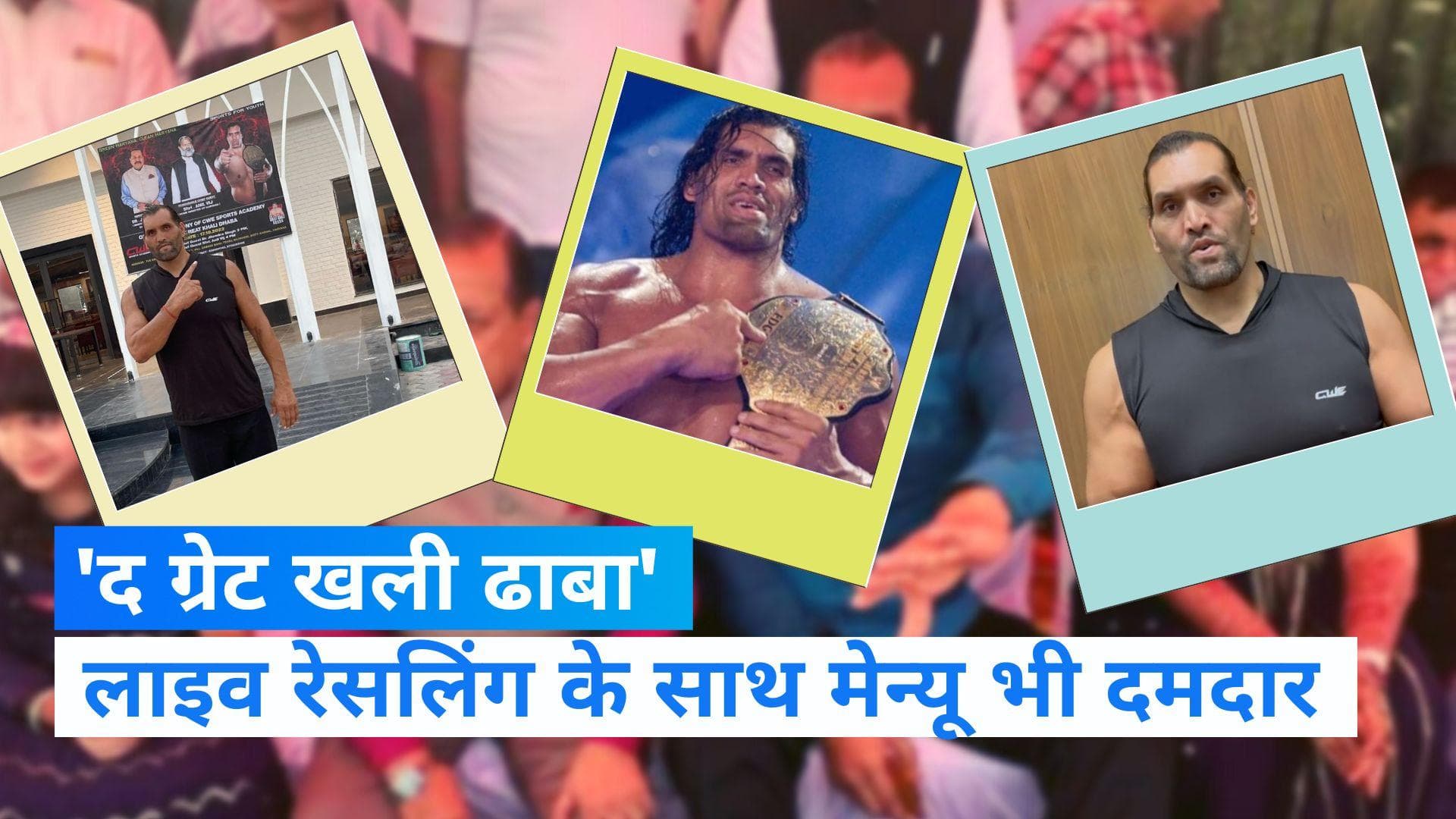 The Great Khali Dhaba: खुल गया 'द ग्रेट खली ढाबा', लाइव रेसलिंग के साथ ही Menu भी है खास...