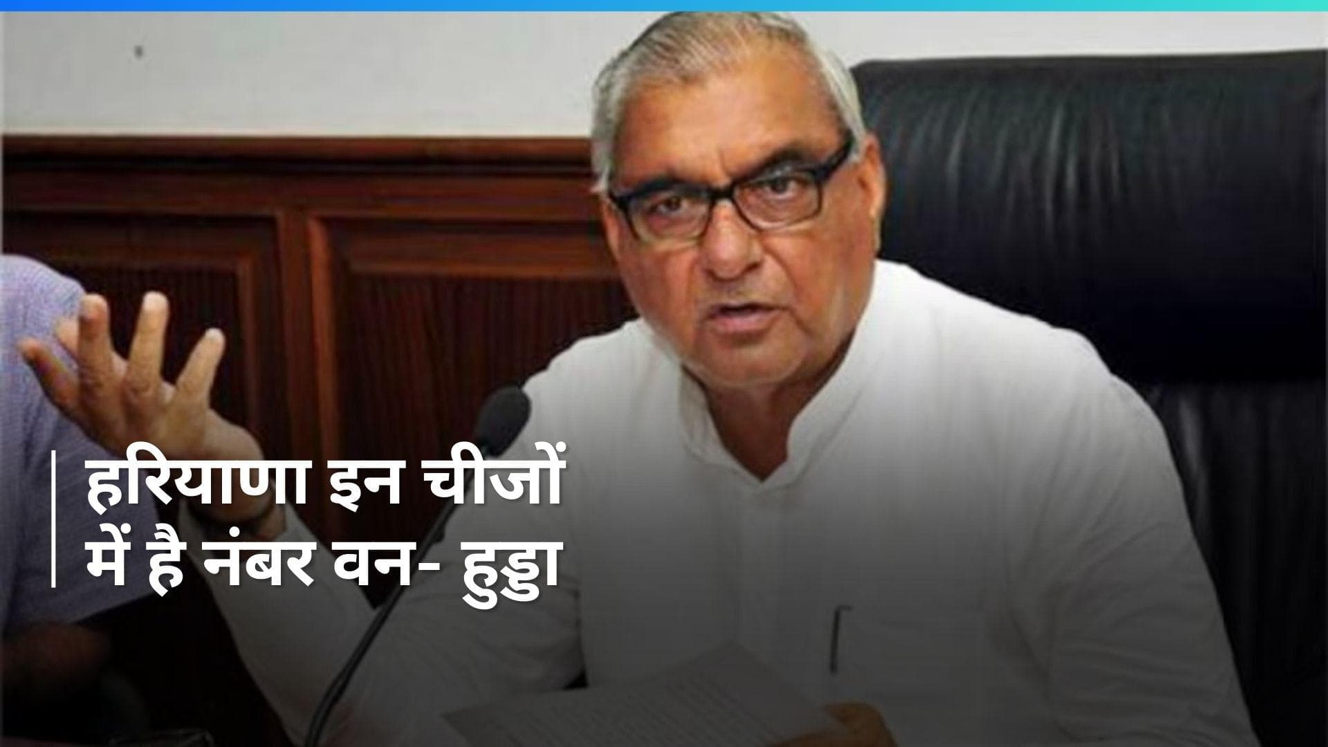 Haryana: बेरोजगारी, भ्रष्टाचार और क्राइम में हरियाणा नंबर वन- भूपेन्द्र हुड्डा