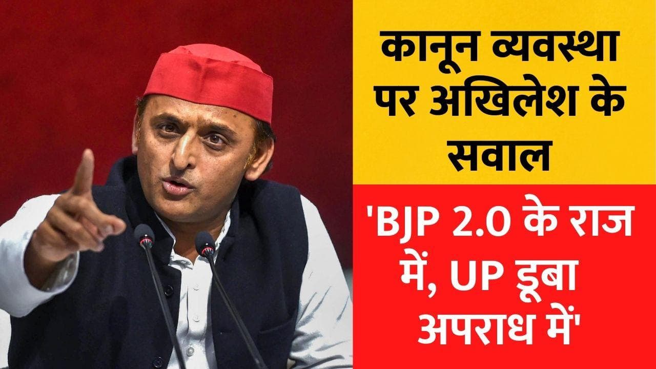 Akhilesh yadav बोले- 'यूपी में दौड़ रही अपराध की बुलेट ट्रेन, कानून व्यवस्था का चल रहा शून्यकाल'