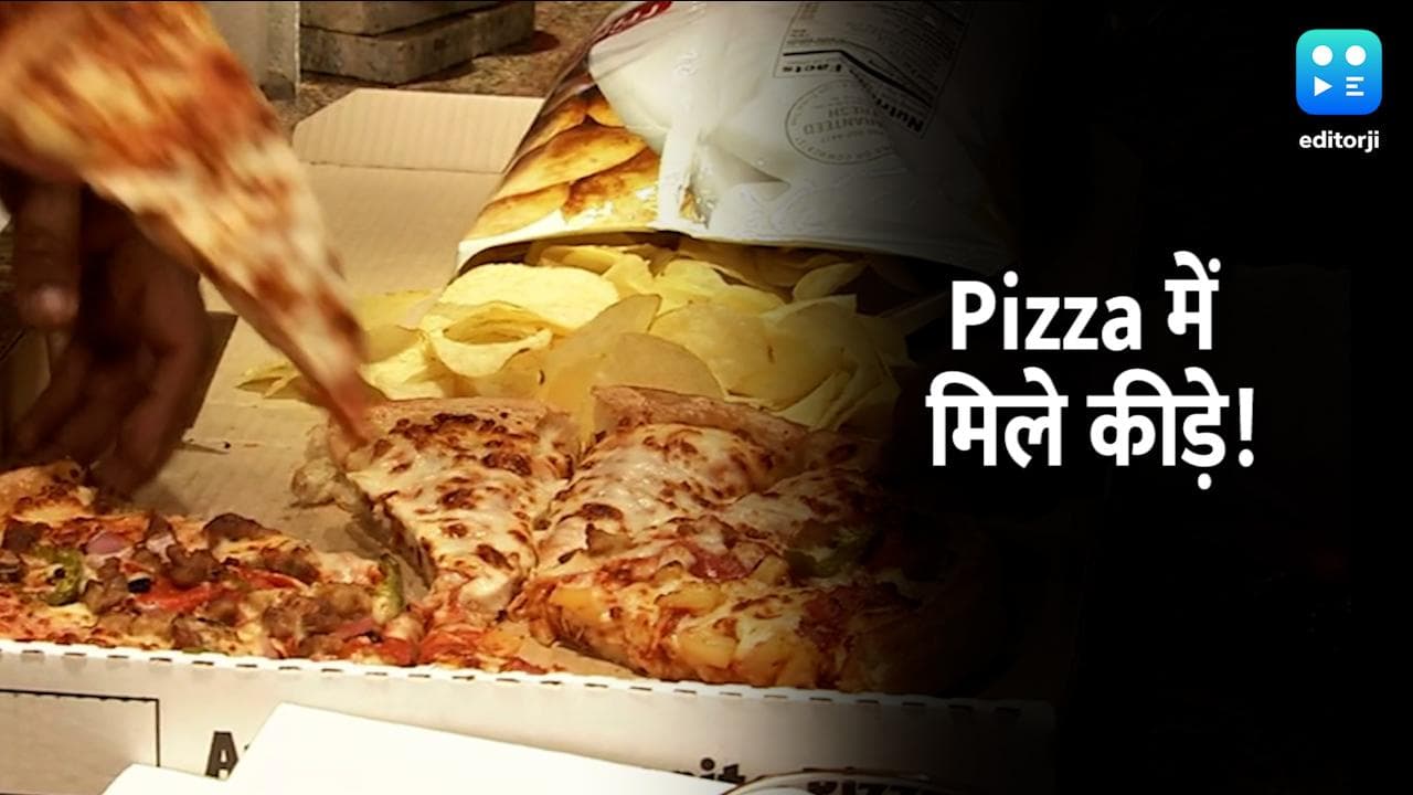 शख्स को Domino's Pizza में मिले बिलबिलाते हुए कीड़े, जानिए पूरा मामला