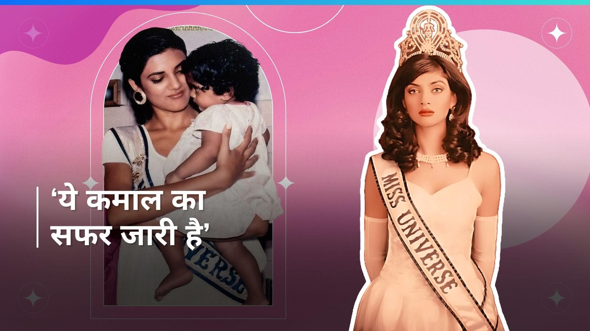 Sushmita Sen:30 साल पहले सजा था सुष्मिता के सिर मिस यूनिवर्स का ताज, एक्ट्रेस ने पोस्ट शेयर कर मनाया जश्न