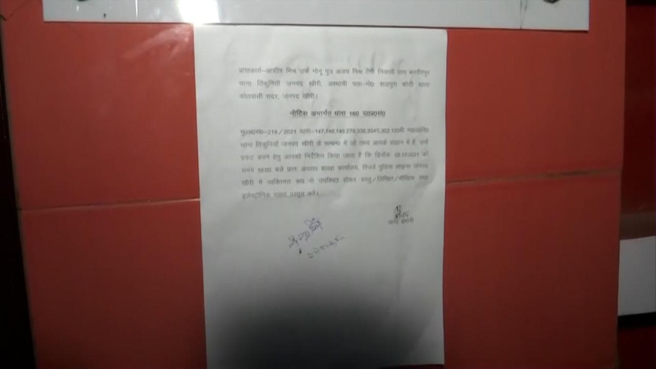 Lakhimpur Kheri केस में मंत्री अजय मिश्रा के घर पुलिस ने चिपकाया नोटिस, बेटे को क्राइम ब्रांच ने किया तलब
