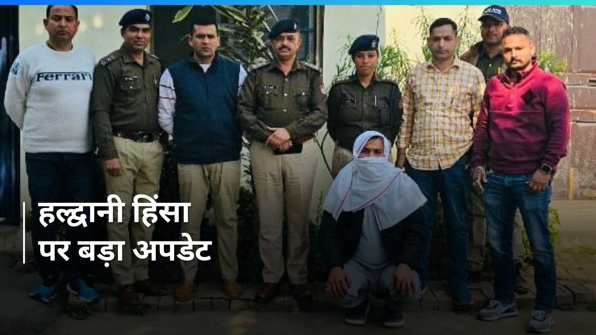 Haldwani Violence:: उत्तराखंड पुलिस ने 'मास्टरमाइंड' के बेटे को किया गिरफ्तार 