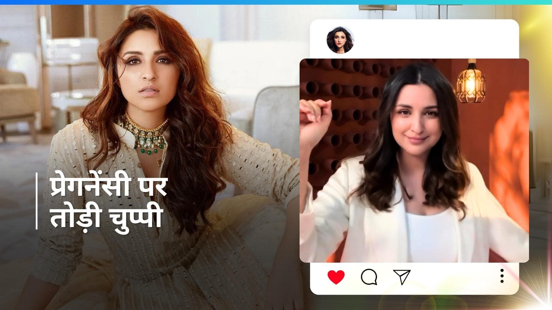 Parineeti Chopra ने प्रेगनेंसी की अफवाहों पर तोड़ी चुप्पी, वीडियो शेयर कर दी प्रेगनेंसी  की जानकारी 