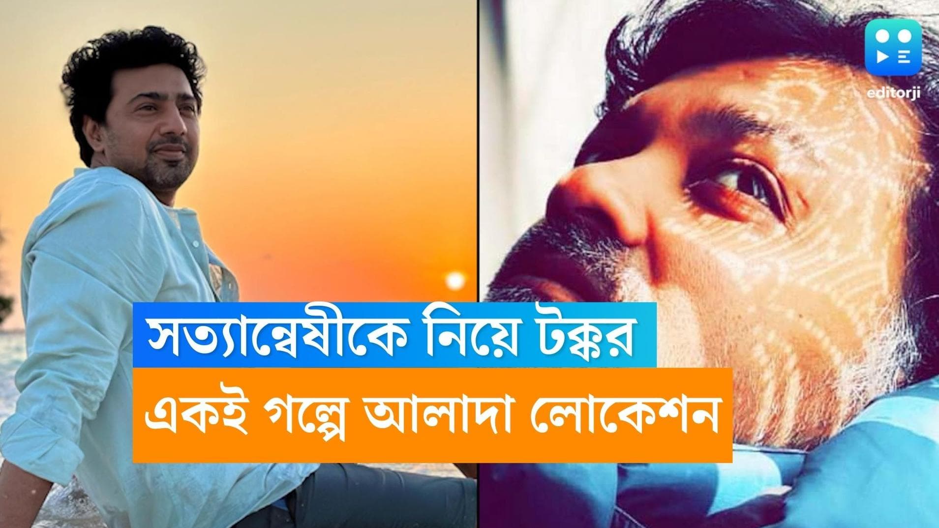 Byomkesh-Durga Rahasya: 'দুর্গ রহস্য'-নিয়ে বিরসা-সৃজিত রেশারেশি চলছেই, শুটিং-এর জন্যেও বাছা হল আলাদা শহর