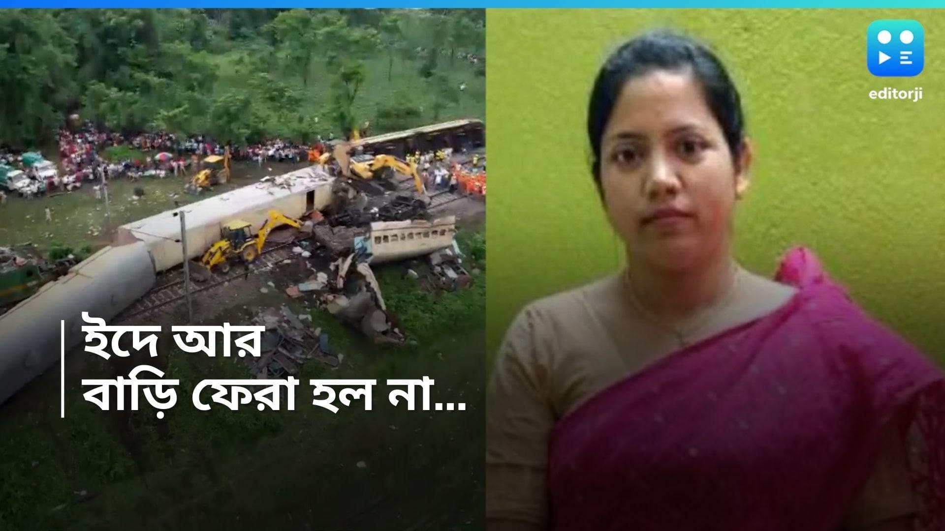 Kanchenjunga exp Accident : হলদিবাড়ি এক্সপ্রেস ধরার কথা ছিল, কিন্তু...স্ত্রীকে হারিয়ে শোকে পাথর হাসমত 