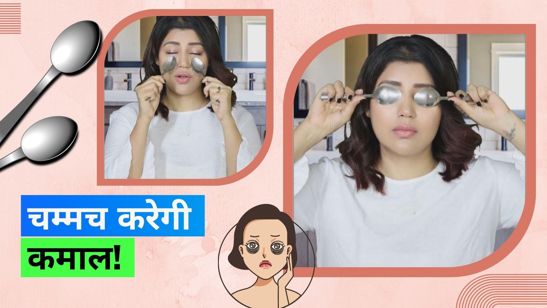 Under-eye Bags: स्ट्रेस और थकावट से हो सकते हैं अंडर-आई बैग्स, एक्ट्रेस देबिना ने बताया कोल्ड स्पून हैक