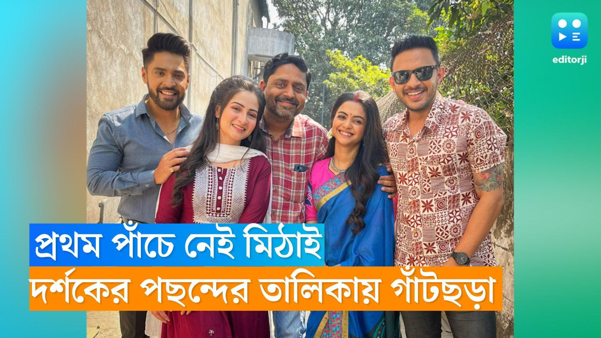 Tele serial TRP: আবারও টিআরপি তালিকায় পিছিয়ে গেল মিঠাই, এক নম্বরে রইল কে? 