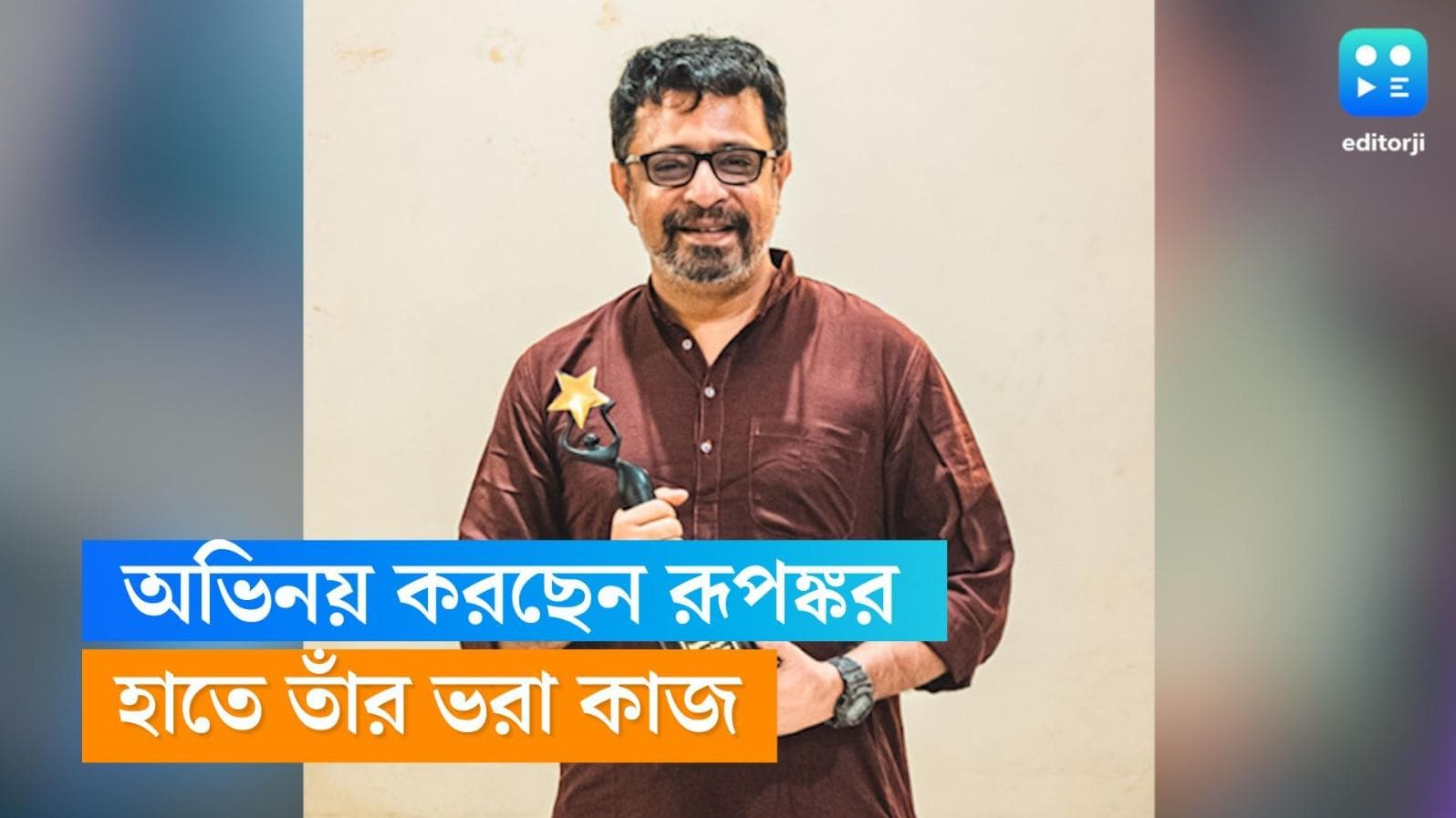 Rupankar Bagchi: অঞ্জন দত্তের পরিচালনায় অভিনয় করছেন রূপঙ্কর, সত্যজিৎকে নিয়ে বাঁধছেন গান 