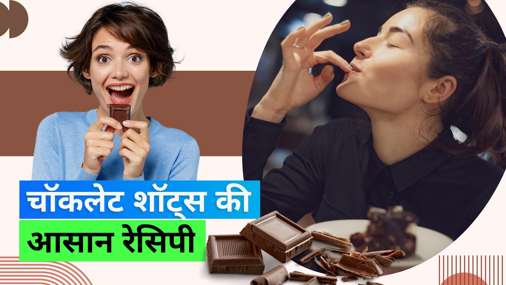 World Chocolate Day 2023: बिना ज़्यादा मेहनत के घर पर ही बनाएं चॉकलेट मूस शॉट्स 