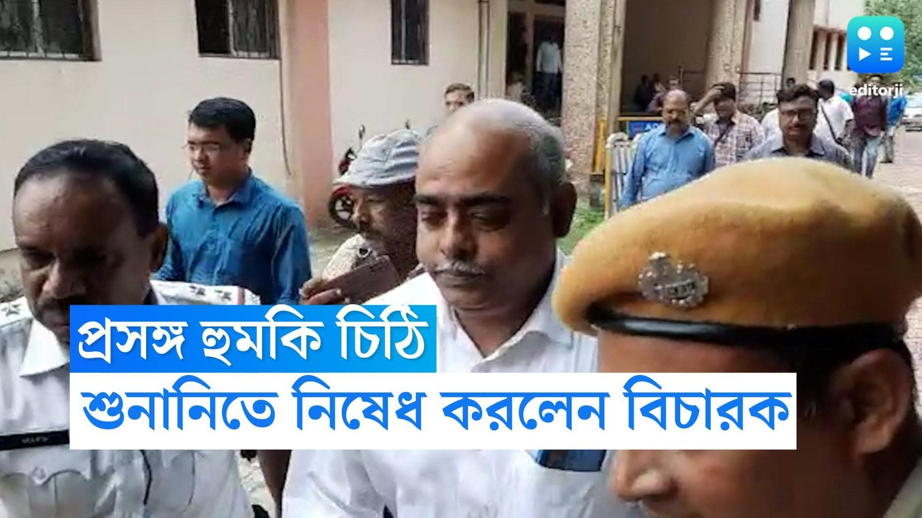 Anubrata Mondal : প্রসঙ্গ হুমকি চিঠি, শুনানিতে বিষয় তুলতে দু পক্ষকে নিষেধ করলেন বিচারক 