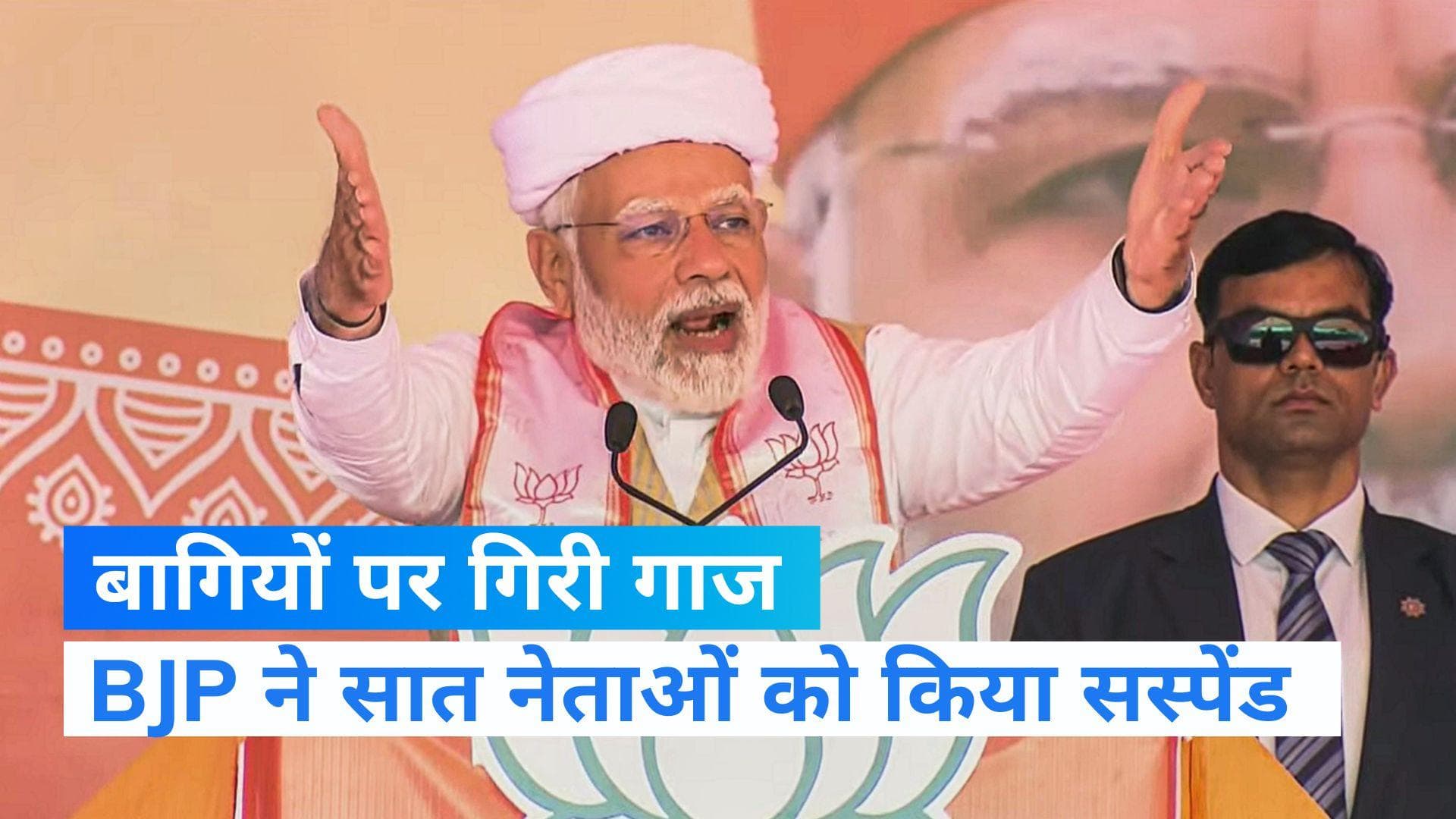 Gujarat Election: बीजेपी ने 7 बागियों के खिलाफ लिया एक्शन, निर्दलीय नामांकन करने पर गिरी गाज