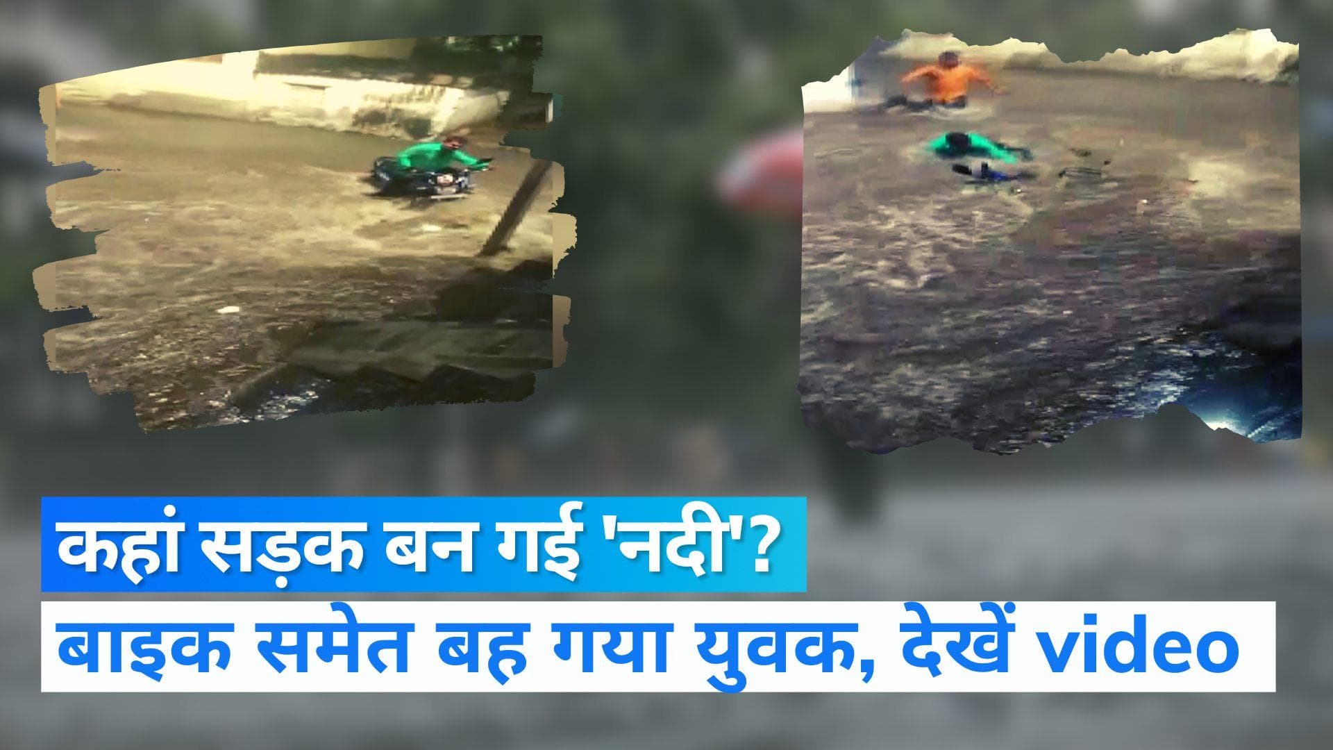 Hyderabad Heavy Rain: भारी बारिश से बदतर हालात, सड़कें बनी नदी... बाइक समेत बह गया युवक 